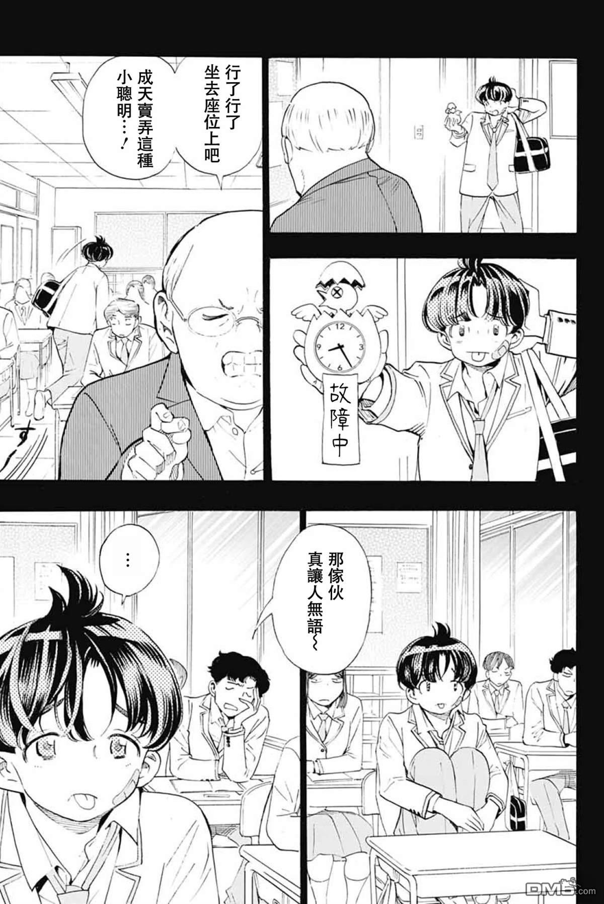 🍚笑波沖天 第39话 第11页