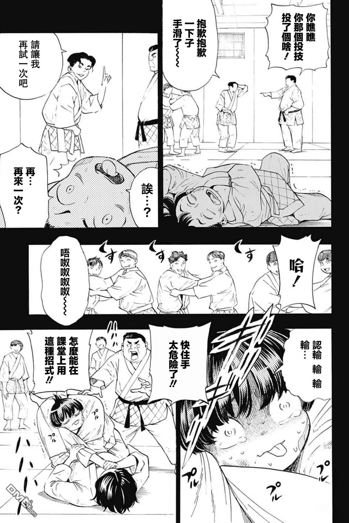 🍚笑波沖天 第39话 第13页