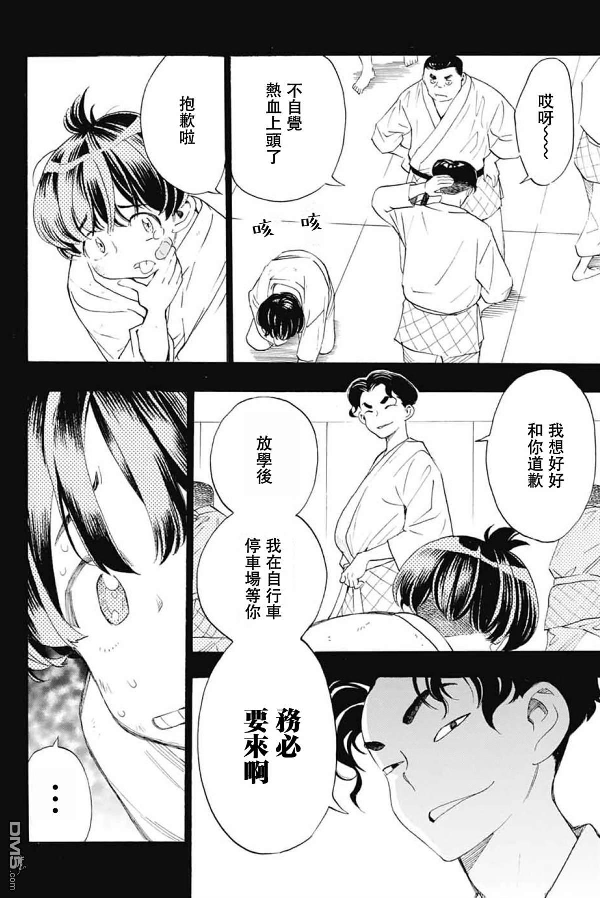 🍚笑波沖天 第39话 第14页