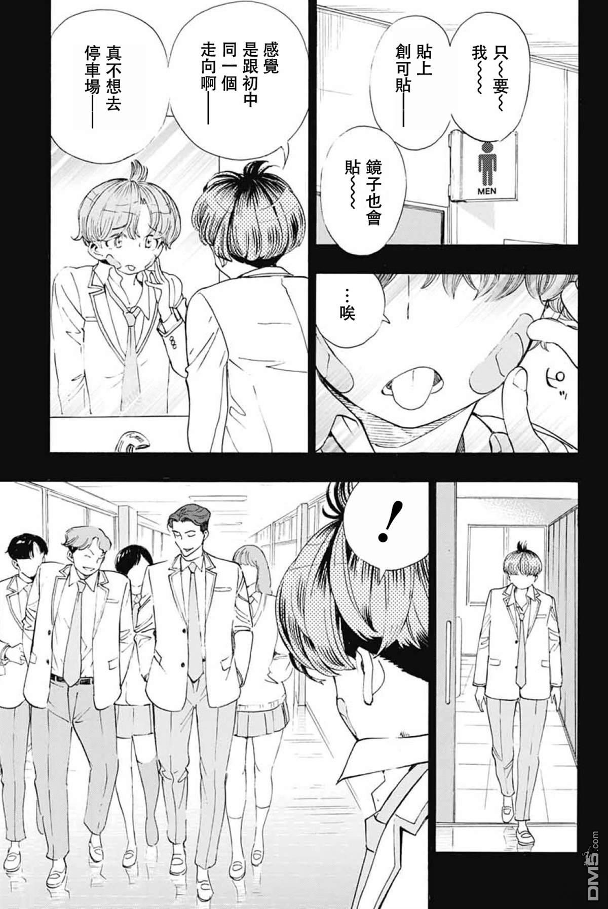 🍚笑波沖天 第39话 第15页