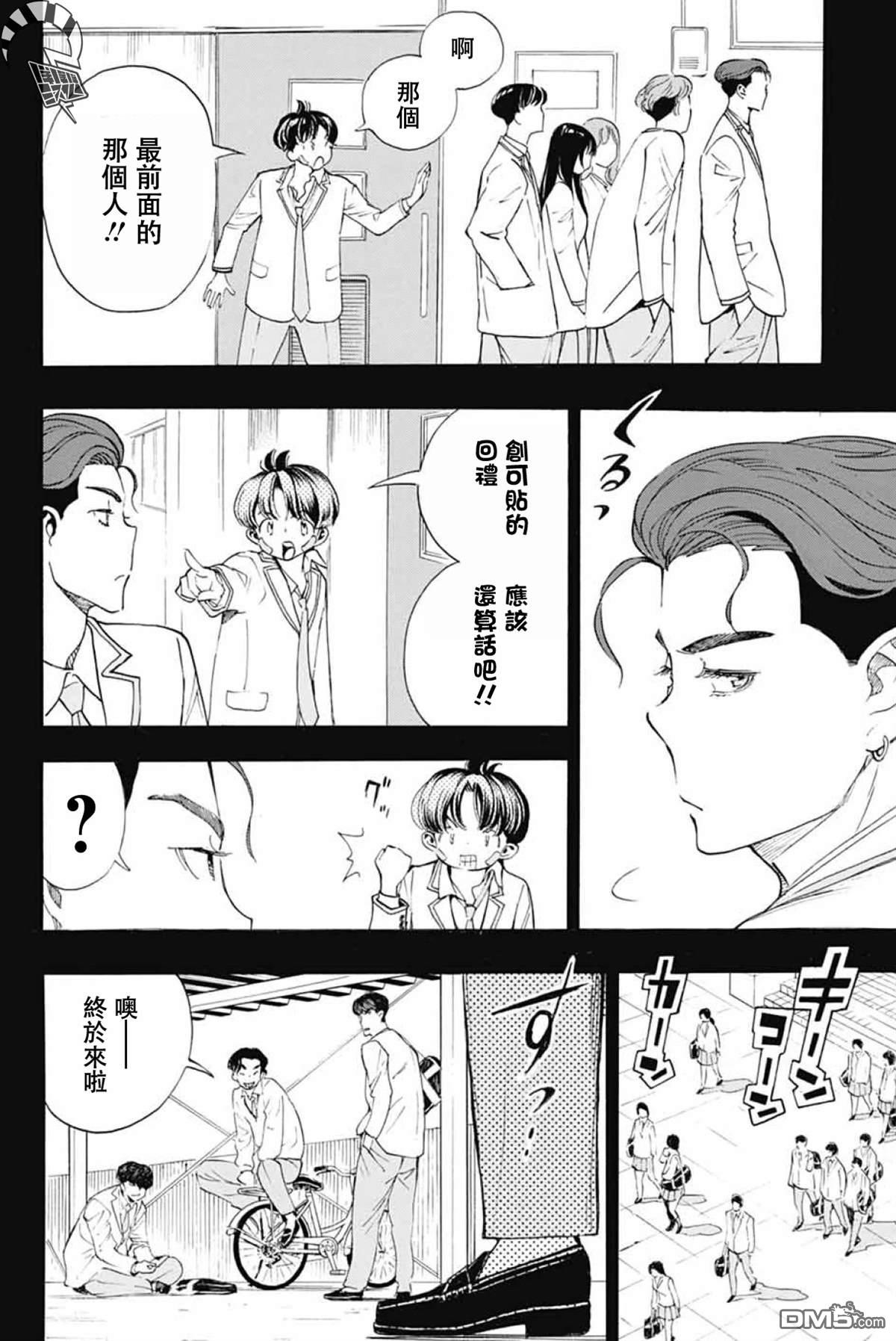 🍚笑波沖天 第39话 第16页