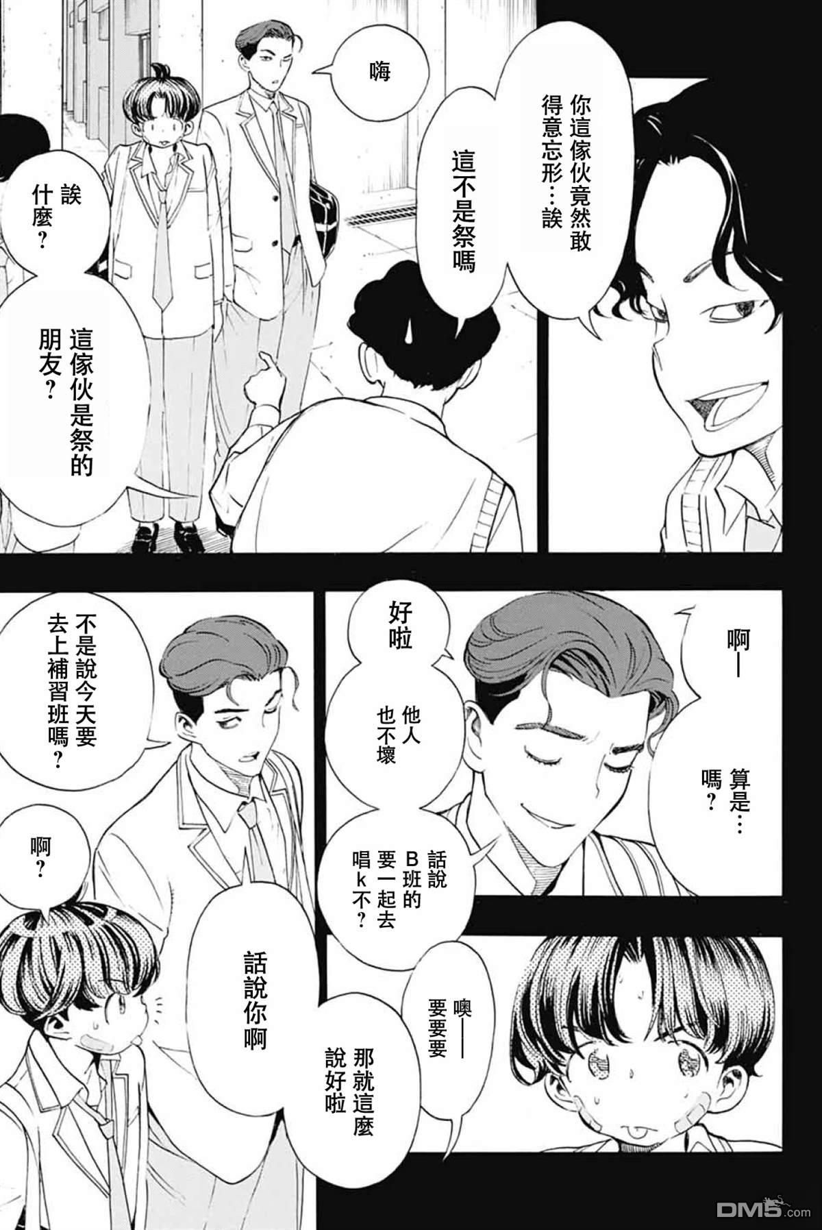 🍚笑波沖天 第39话 第17页