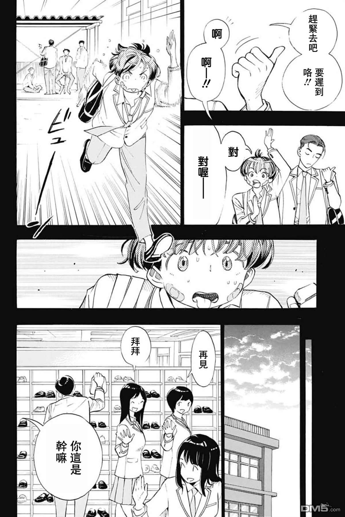 🍚笑波沖天 第39话 第18页