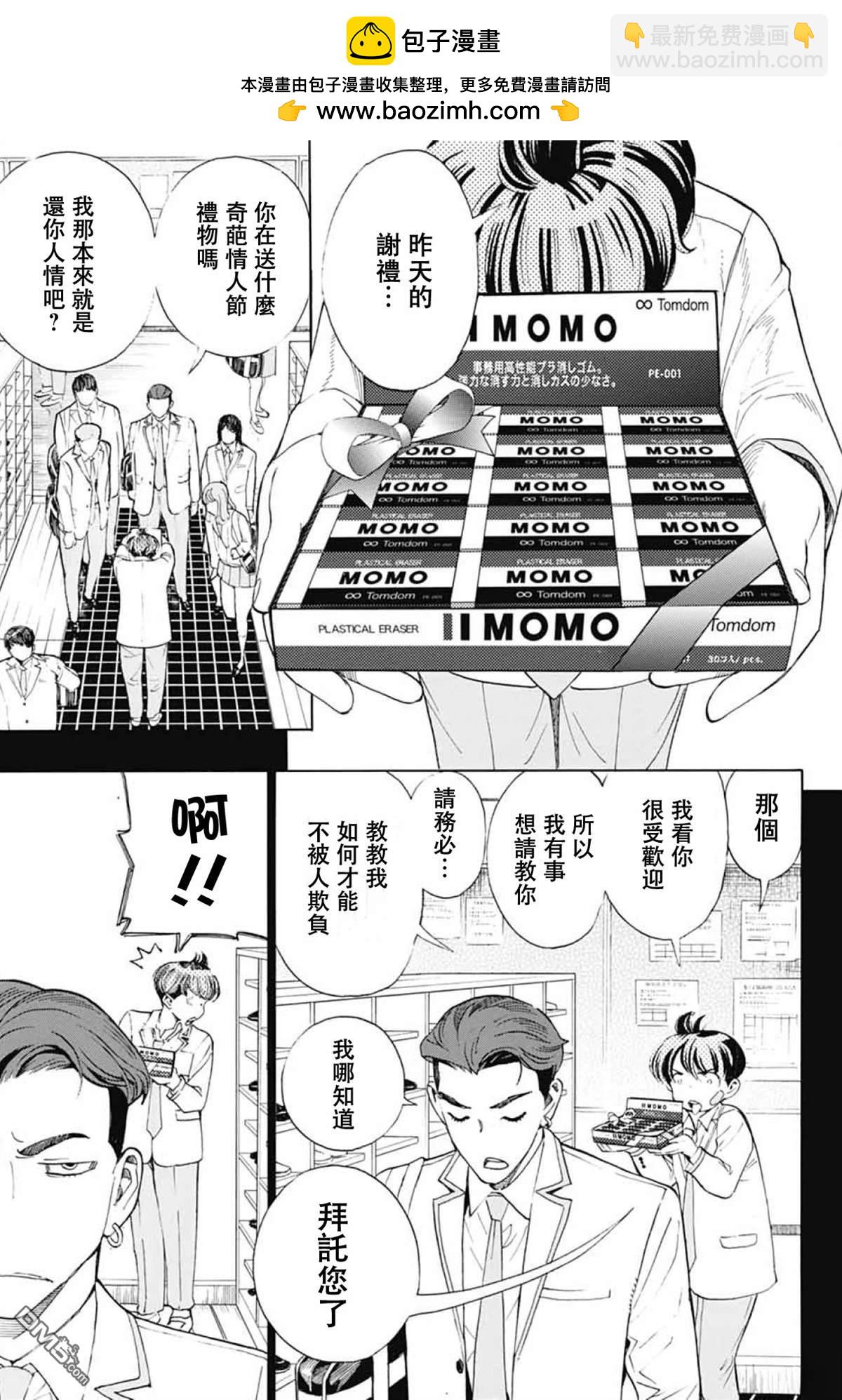 🍚笑波沖天 第39话 第19页
