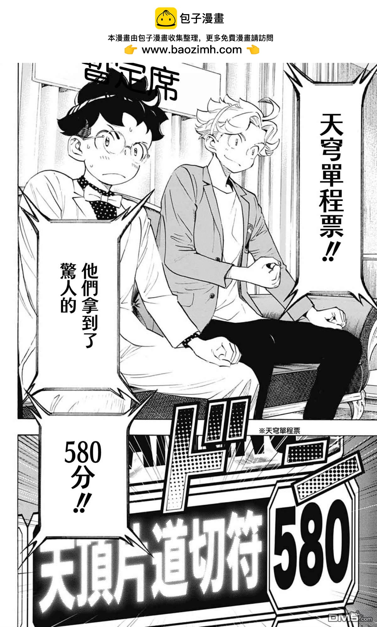 🍚笑波沖天 第39话 第2页