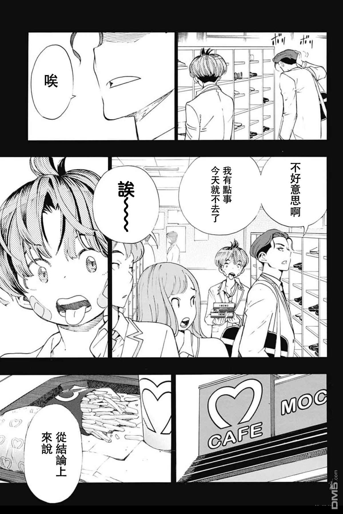 🍚笑波沖天 第39话 第21页