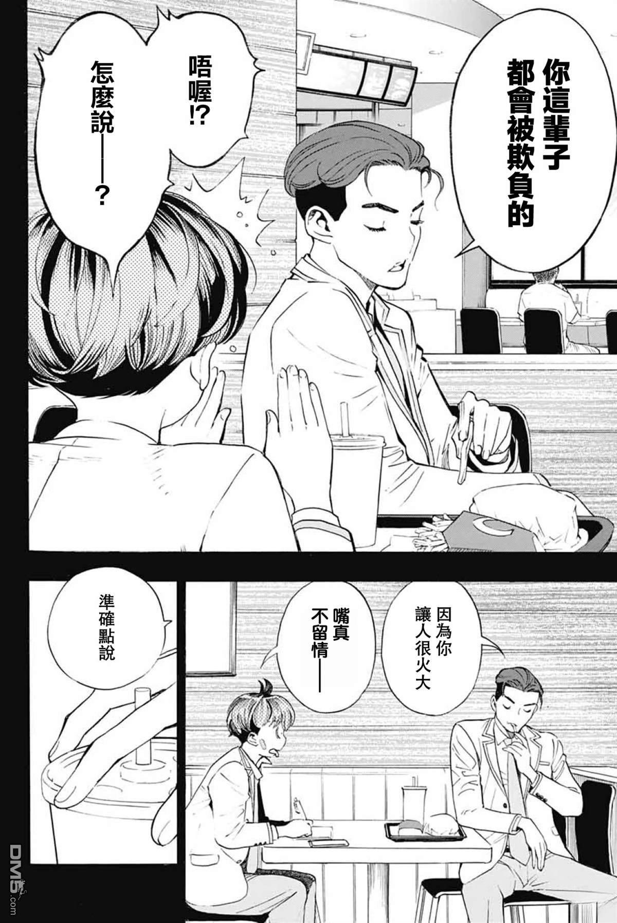 🍚笑波沖天 第39话 第22页