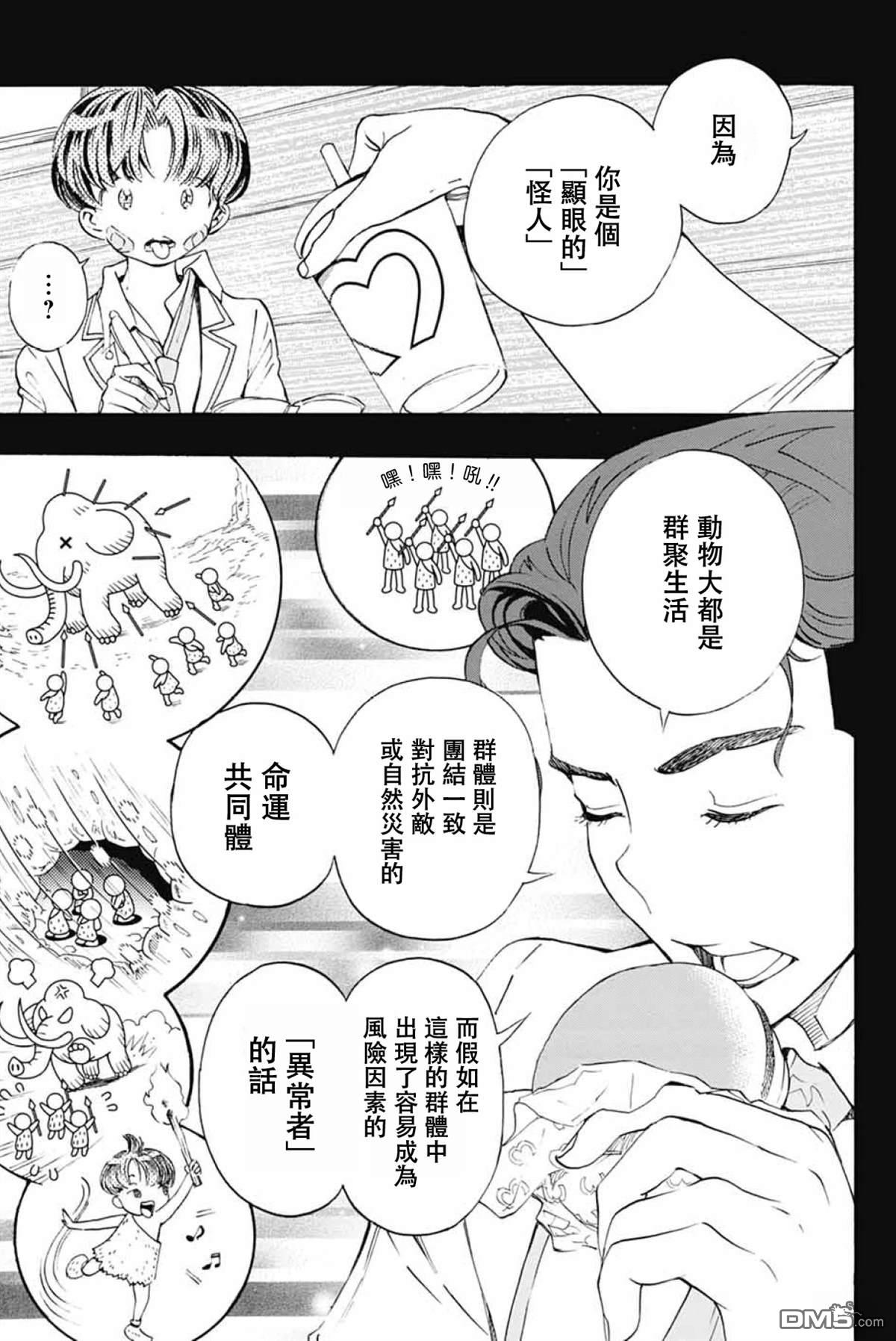 🍚笑波沖天 第39话 第23页