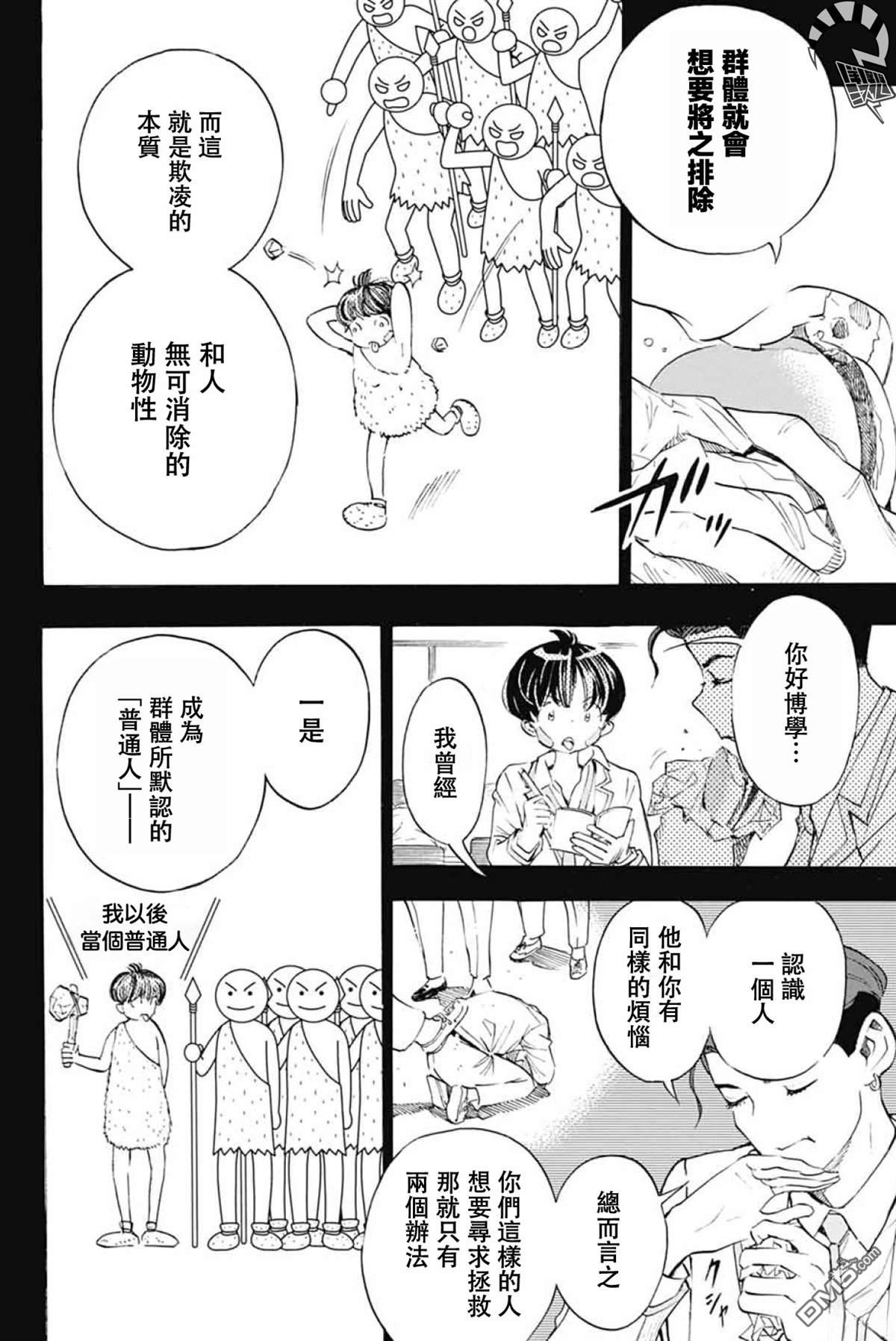 🍚笑波沖天 第39话 第24页