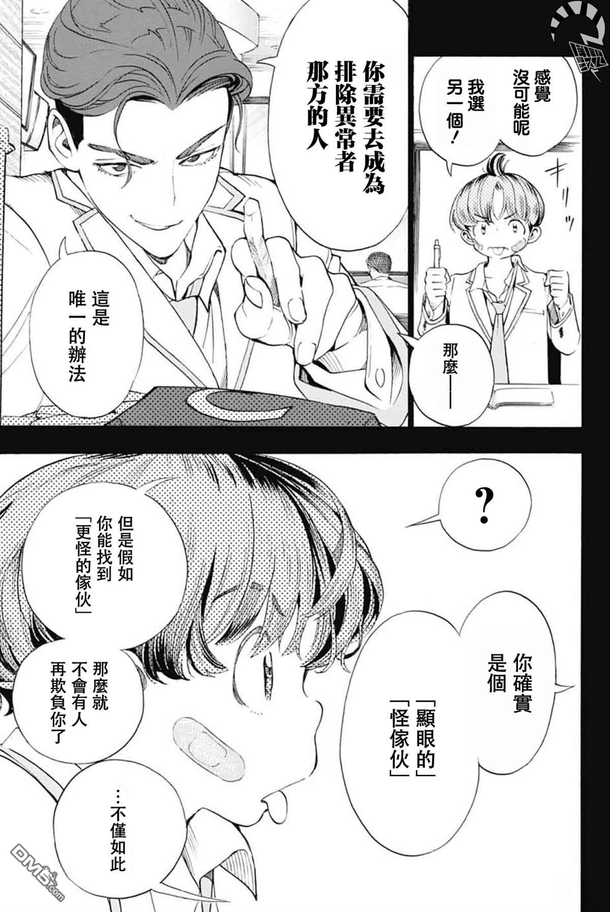 🍚笑波沖天 第39话 第25页