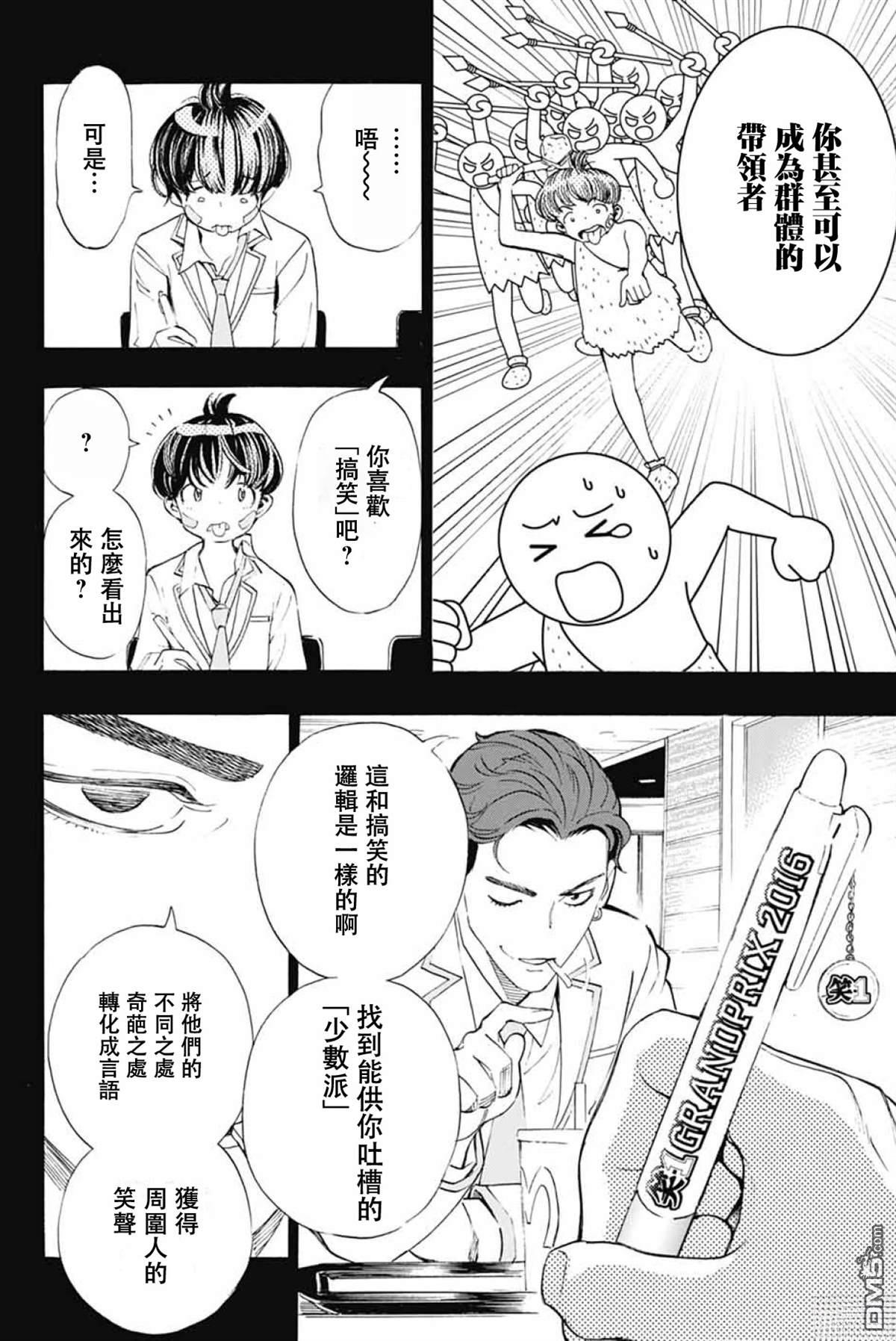 🍚笑波沖天 第39话 第26页
