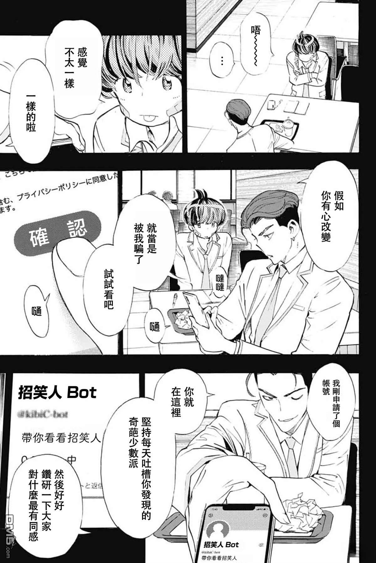 🍚笑波沖天 第39话 第27页