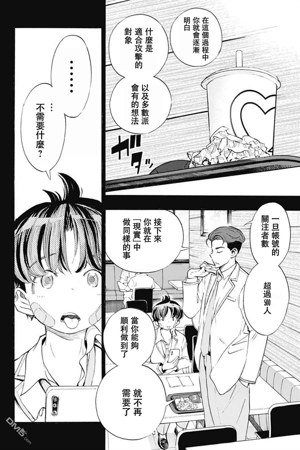 🍚笑波沖天 第39话 第28页