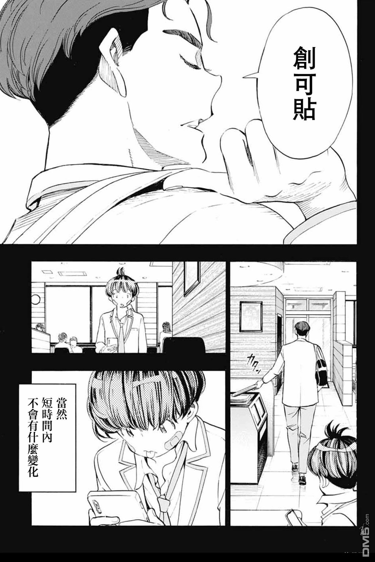 🍚笑波沖天 第39话 第29页
