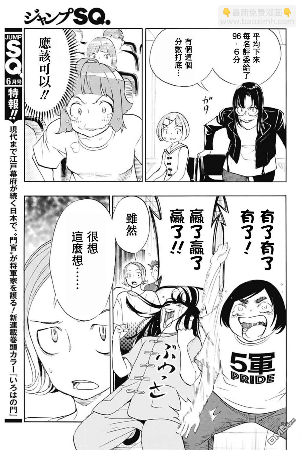 🍚笑波沖天 第39话 第3页