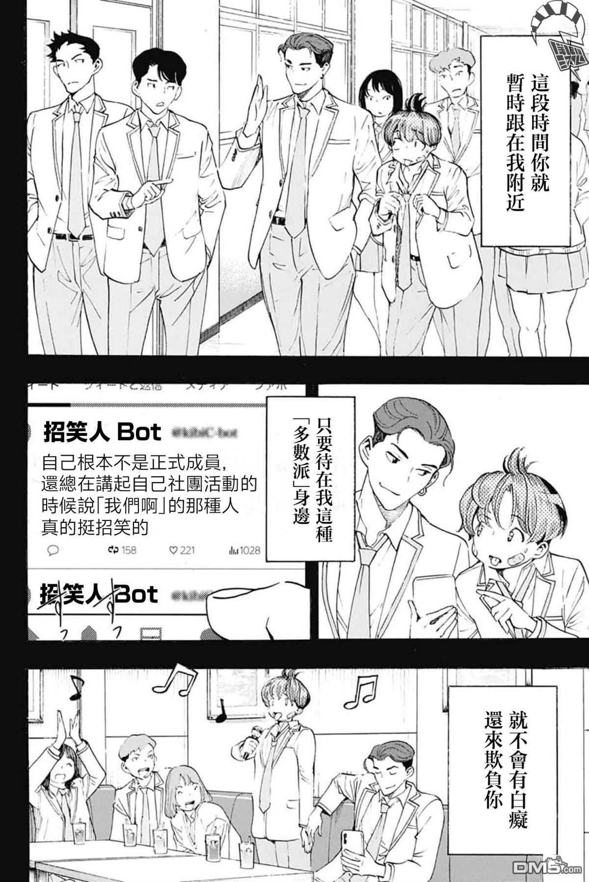 🍚笑波沖天 第39话 第30页