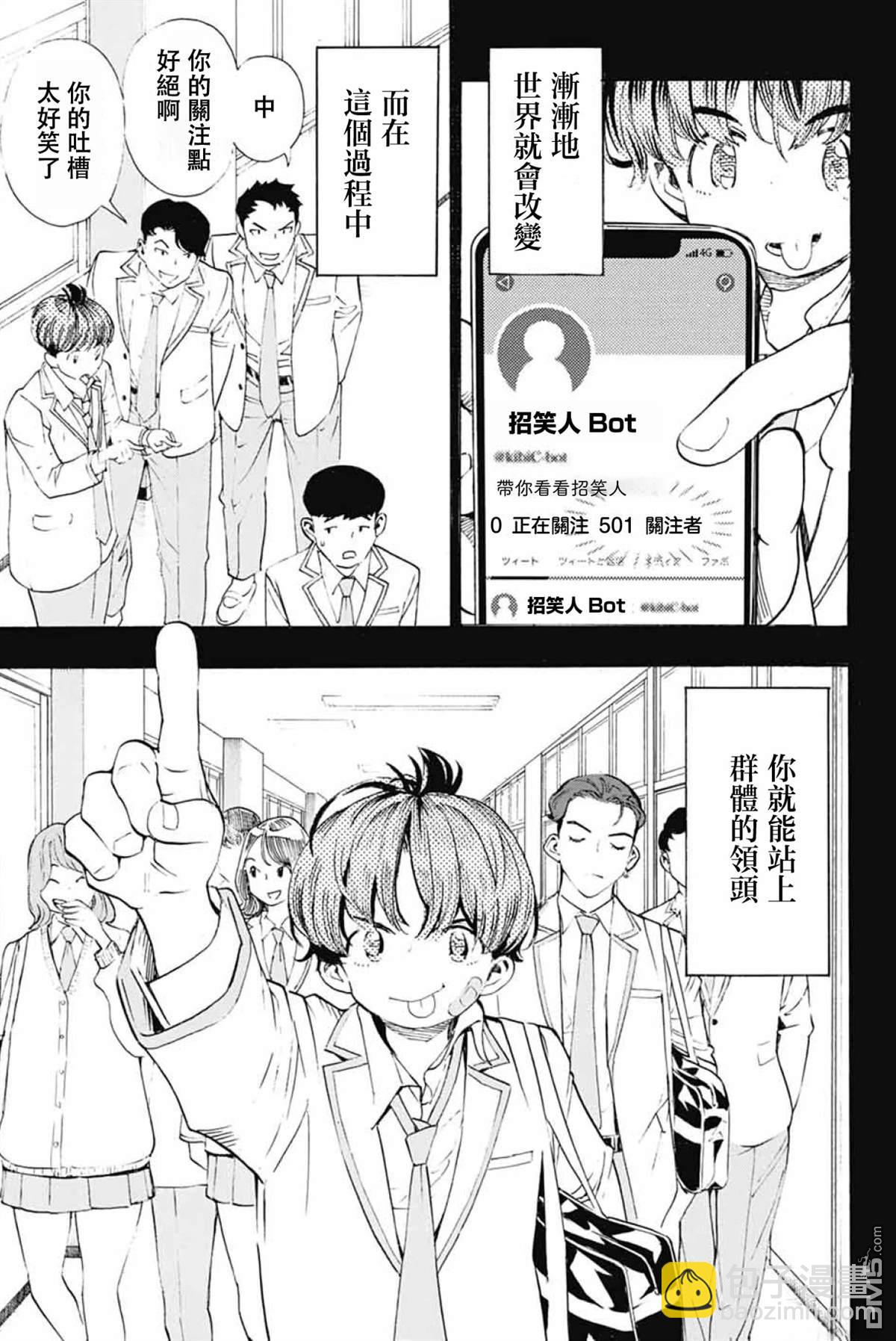 🍚笑波沖天 第39话 第31页