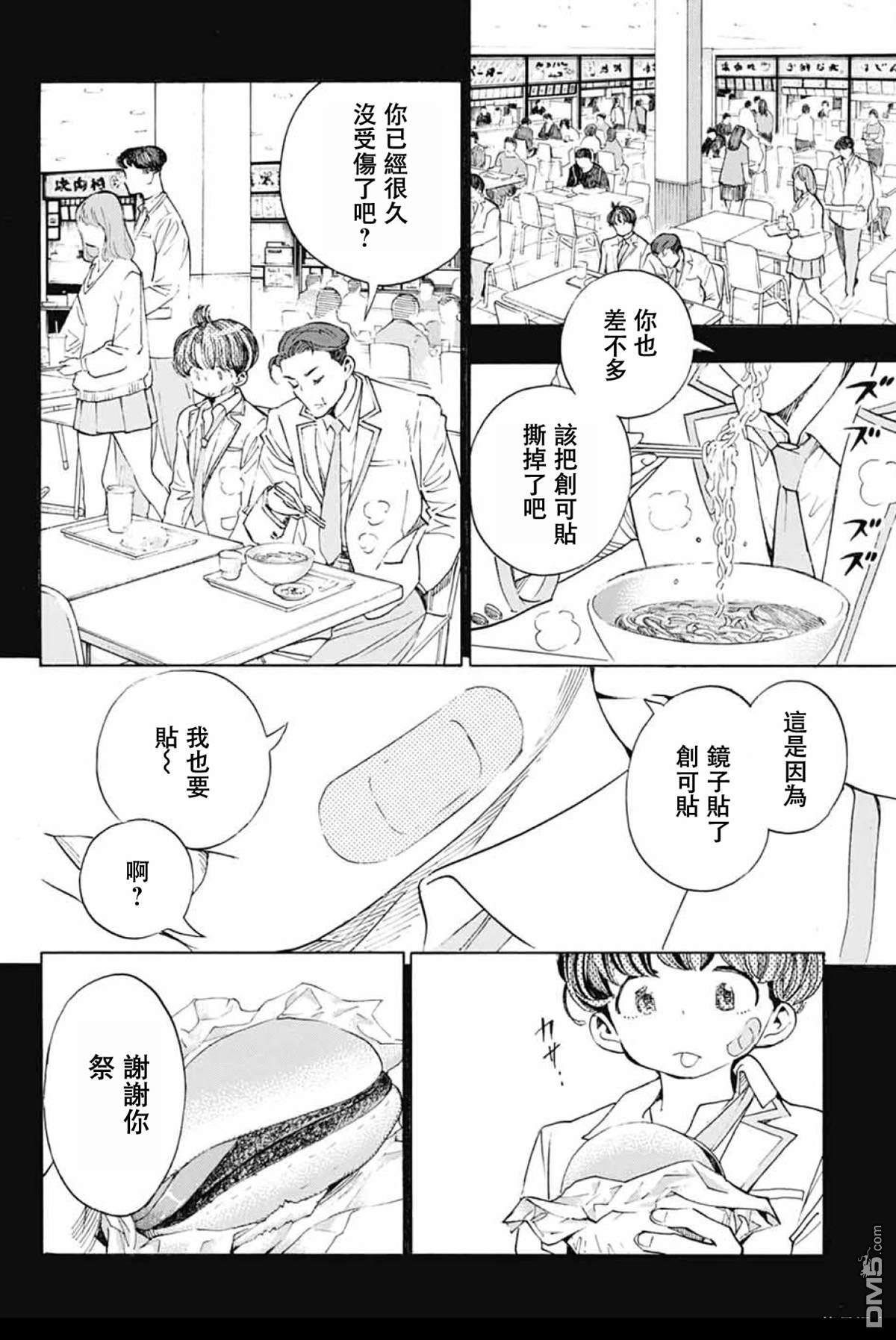 🍚笑波沖天 第39话 第32页