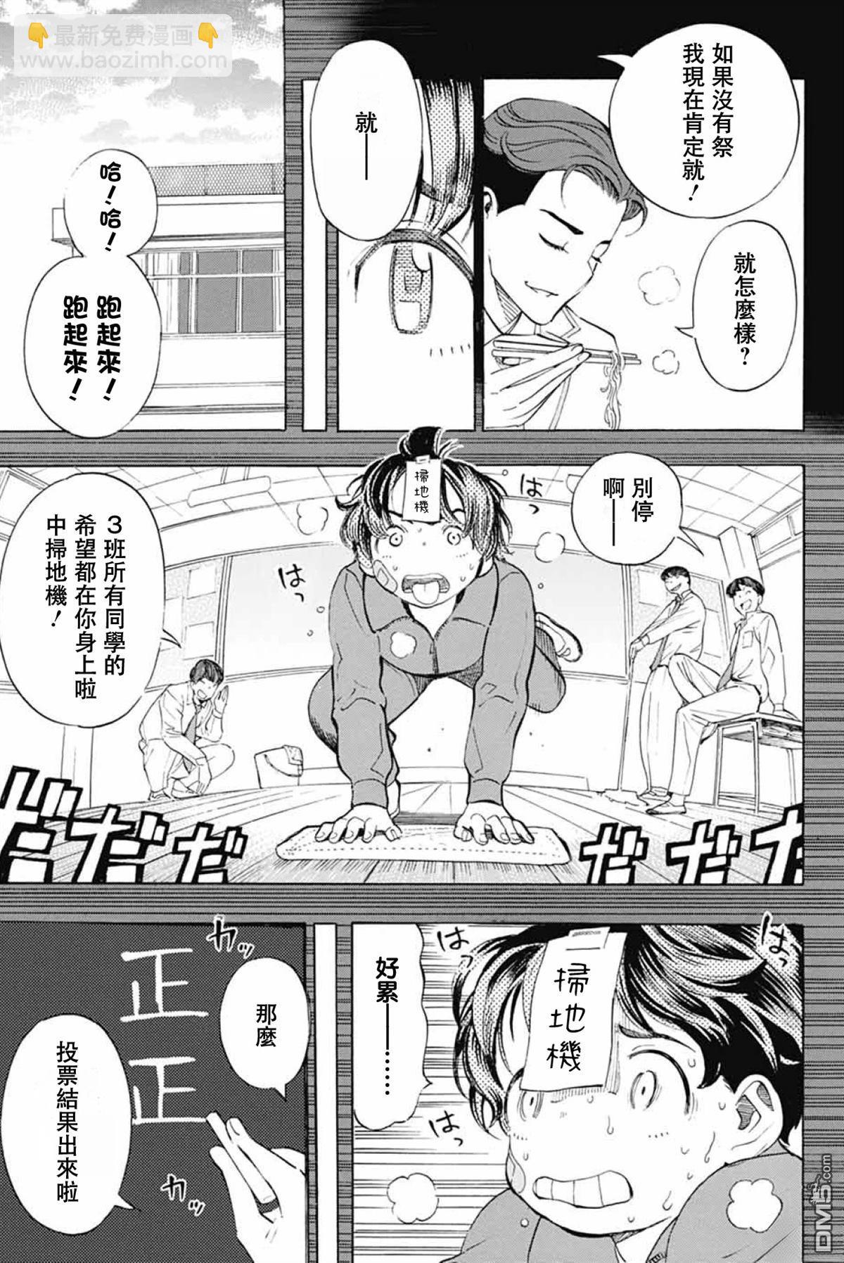 🍚笑波沖天 第39话 第33页