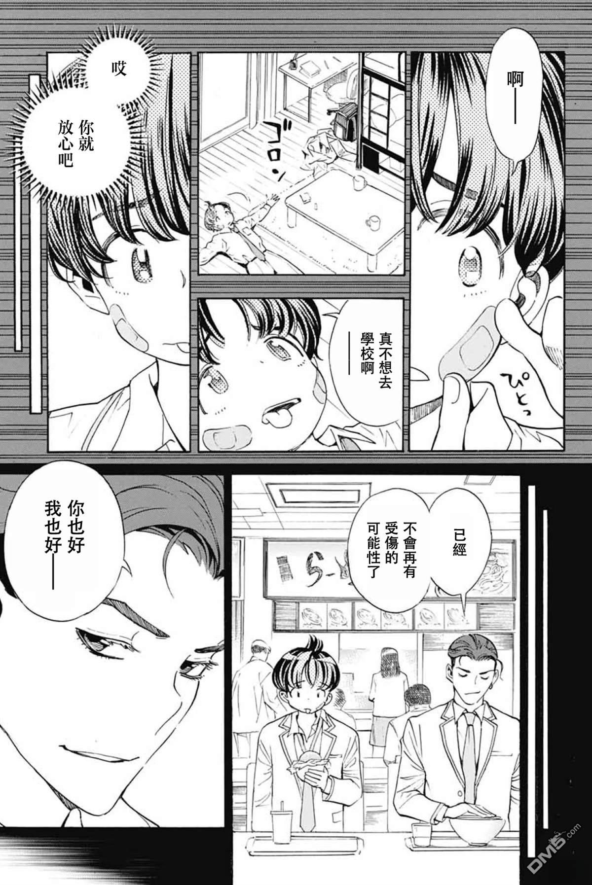 🍚笑波沖天 第39话 第35页