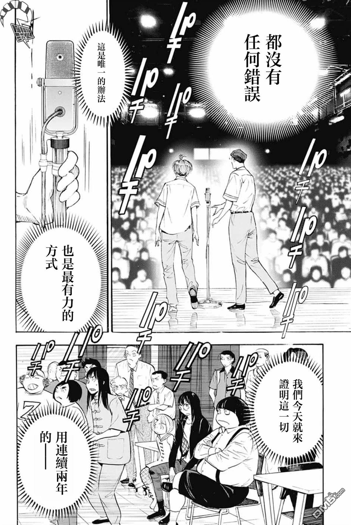 🍚笑波沖天 第39话 第36页