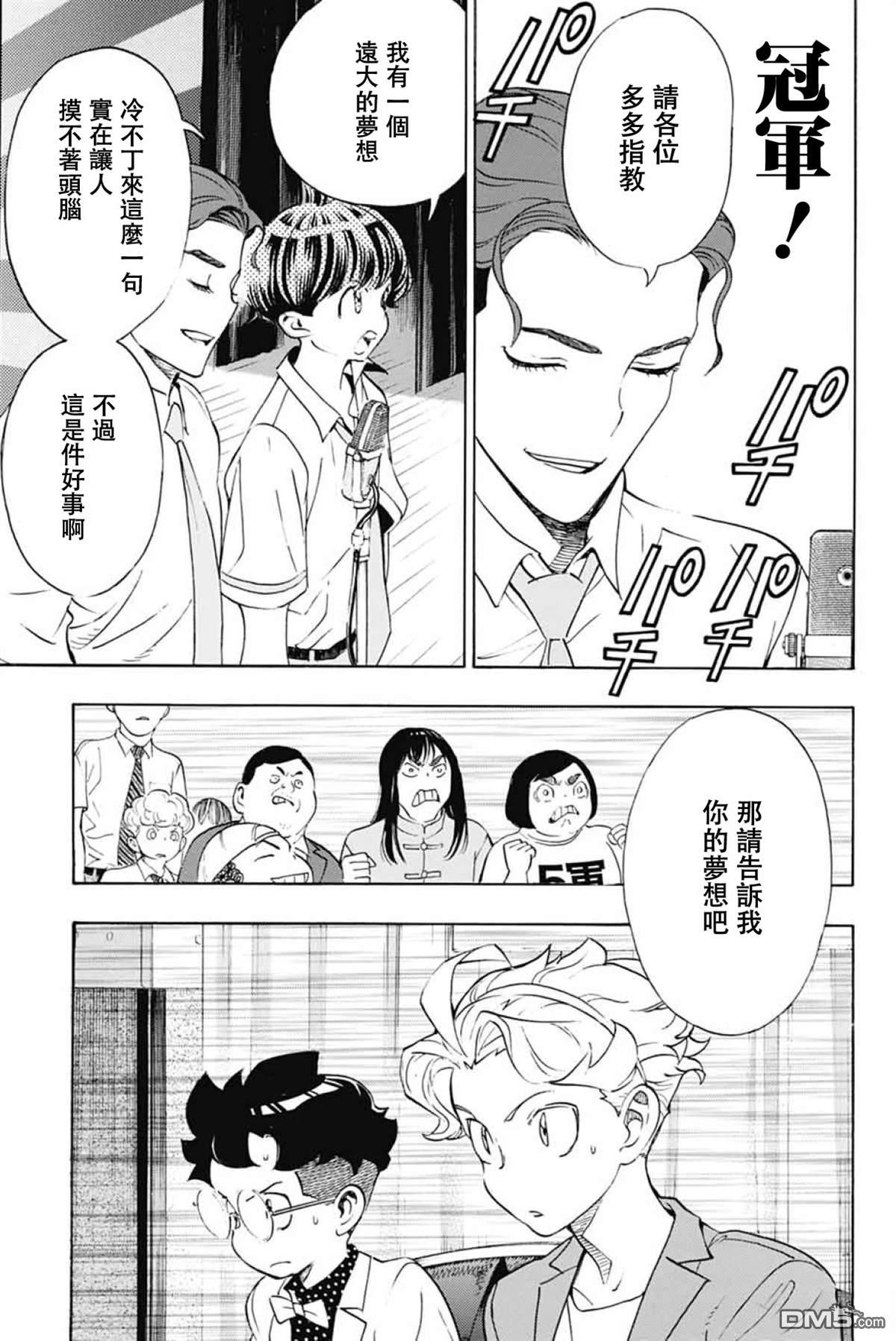 🍚笑波沖天 第39话 第37页