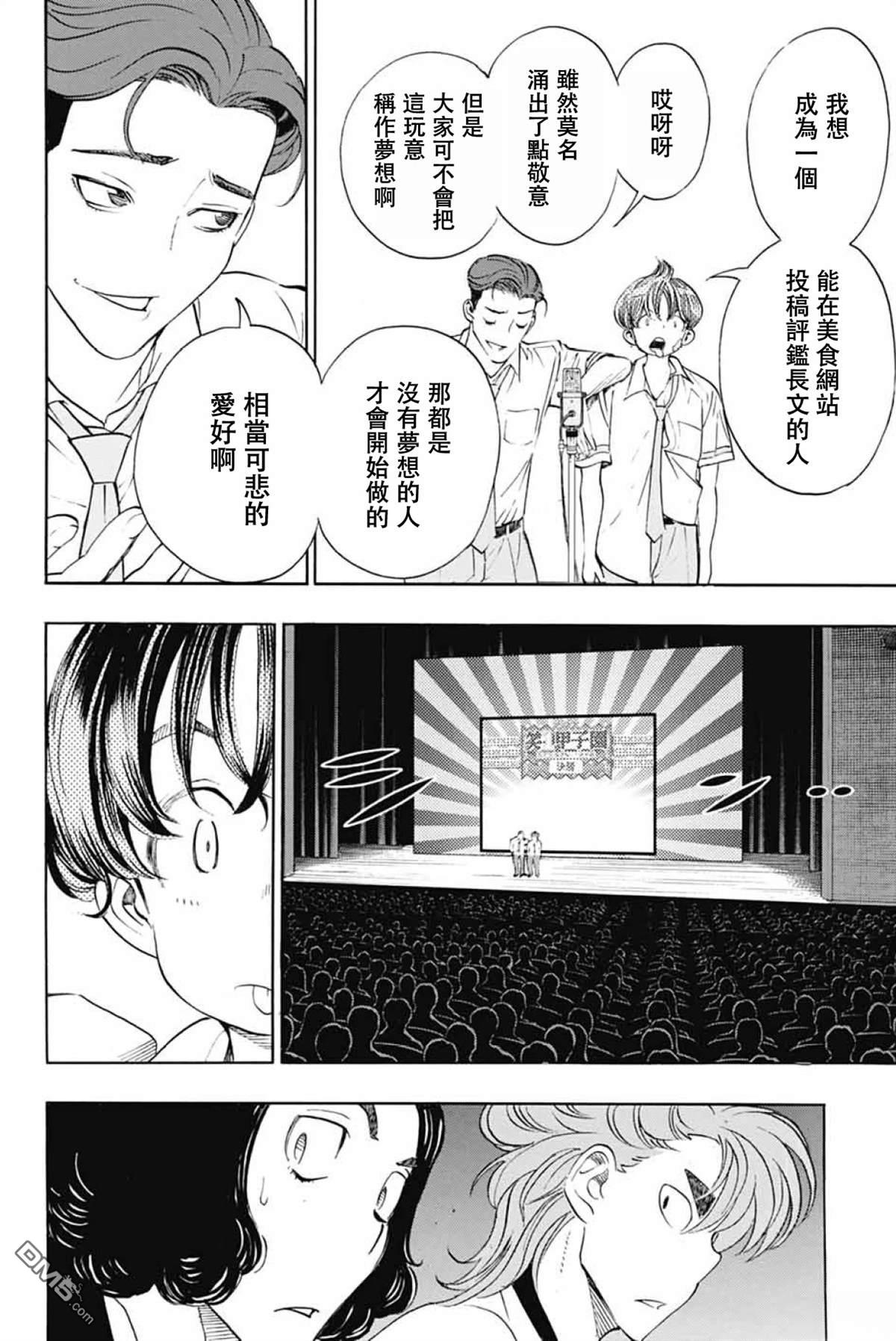 🍚笑波沖天 第39话 第38页