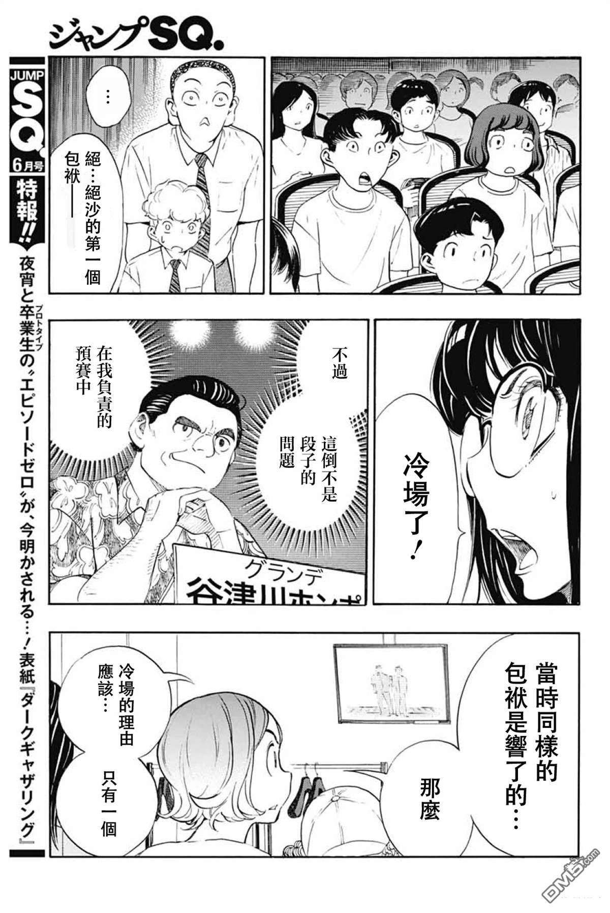 🍚笑波沖天 第39话 第39页