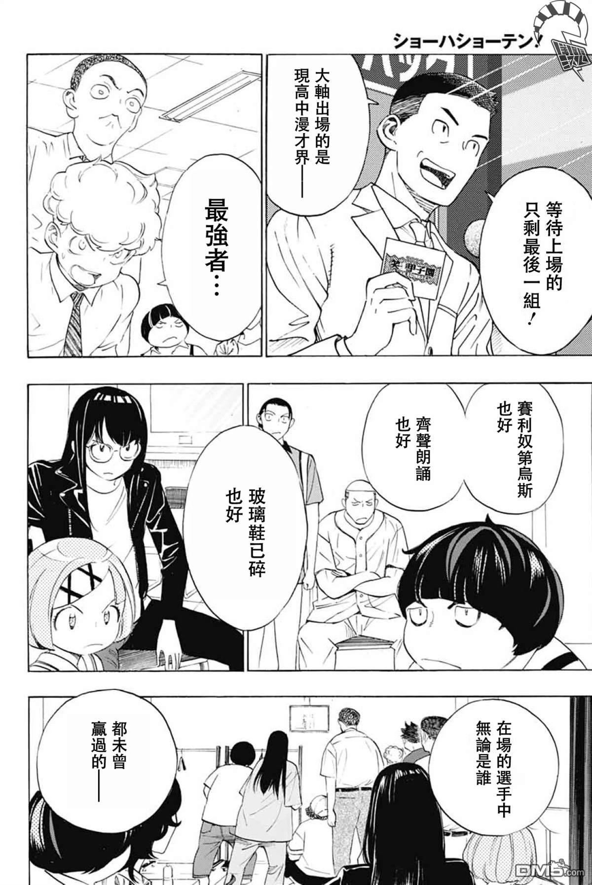 🍚笑波沖天 第39话 第4页