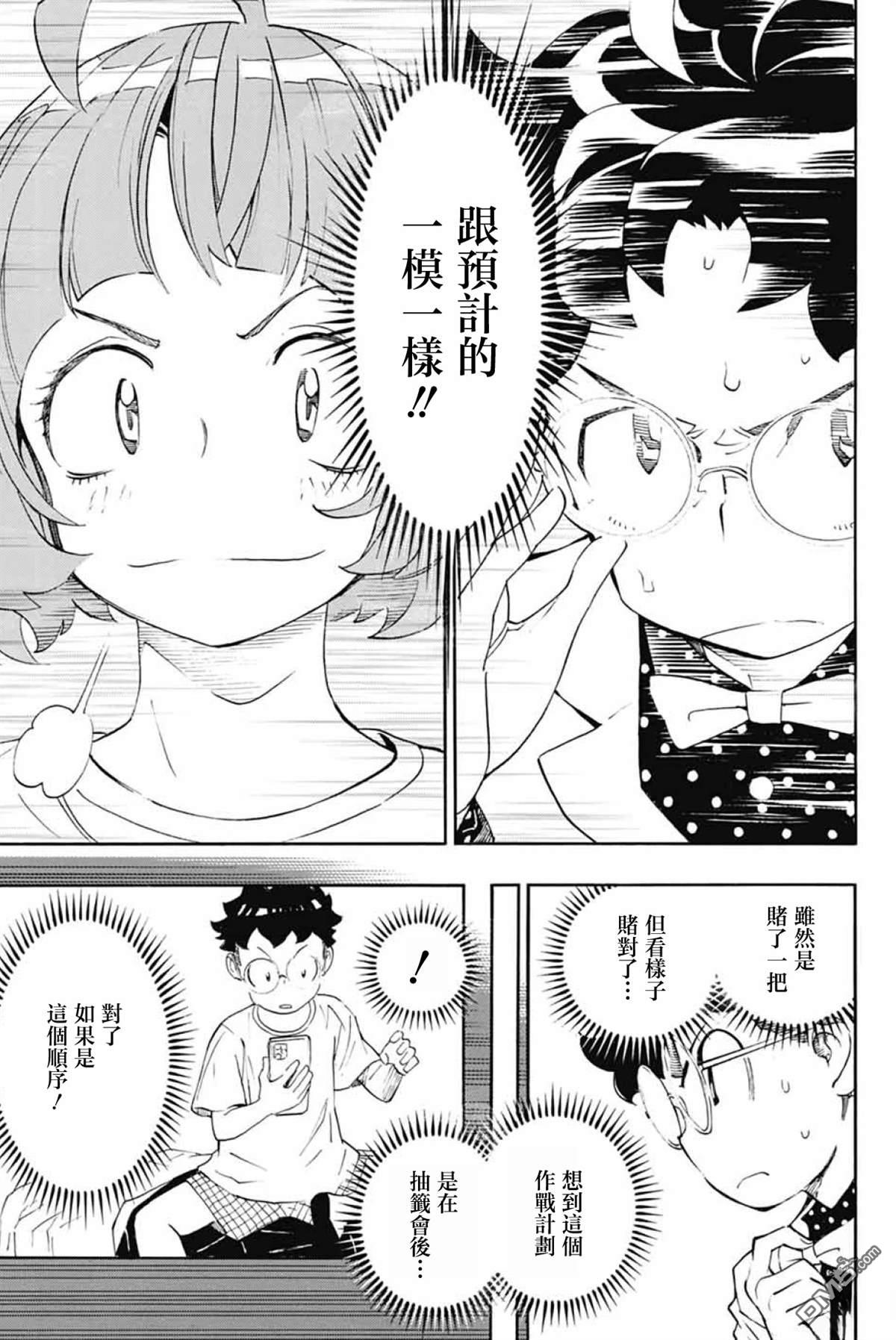 🍚笑波沖天 第39话 第41页