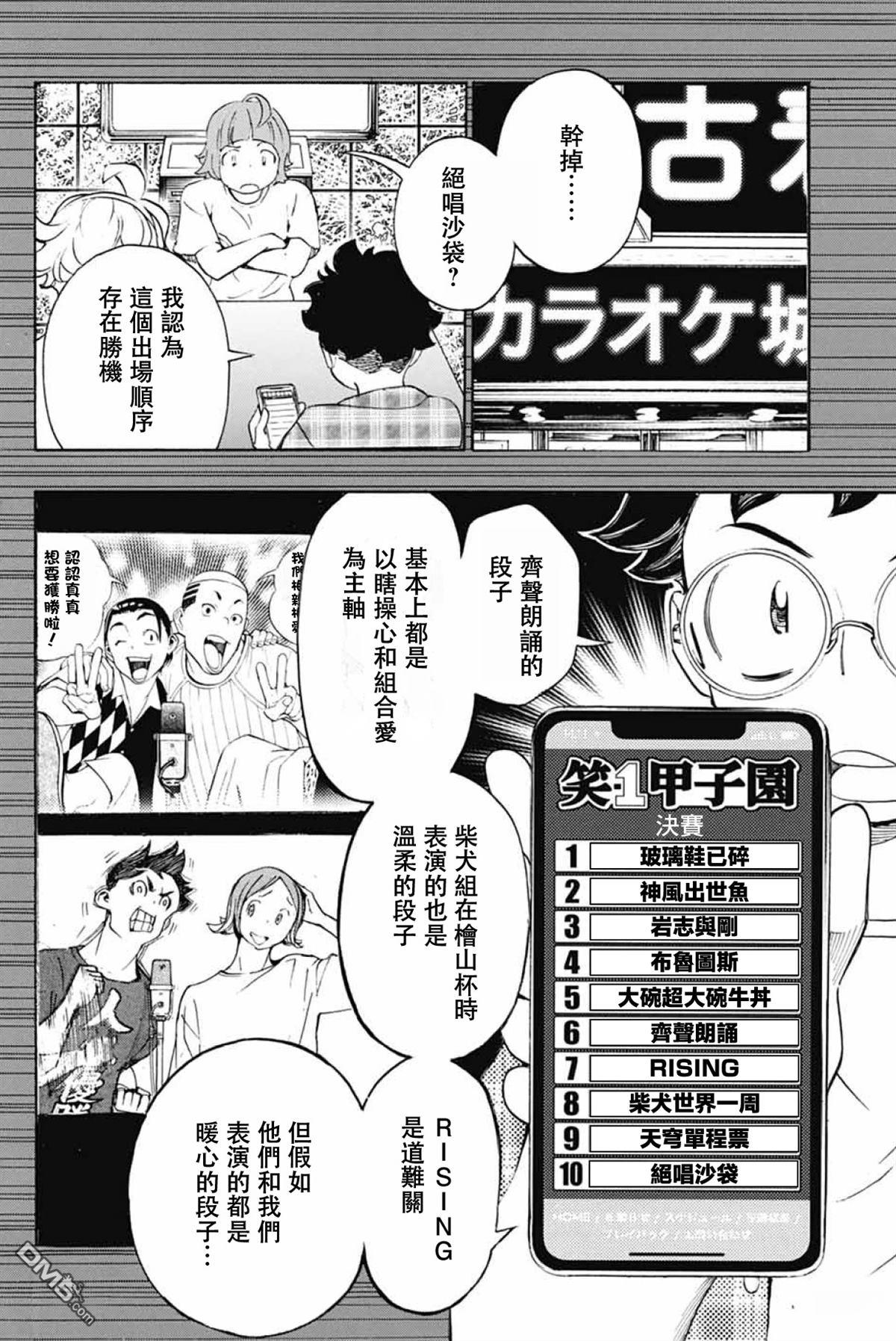 🍚笑波沖天 第39话 第42页