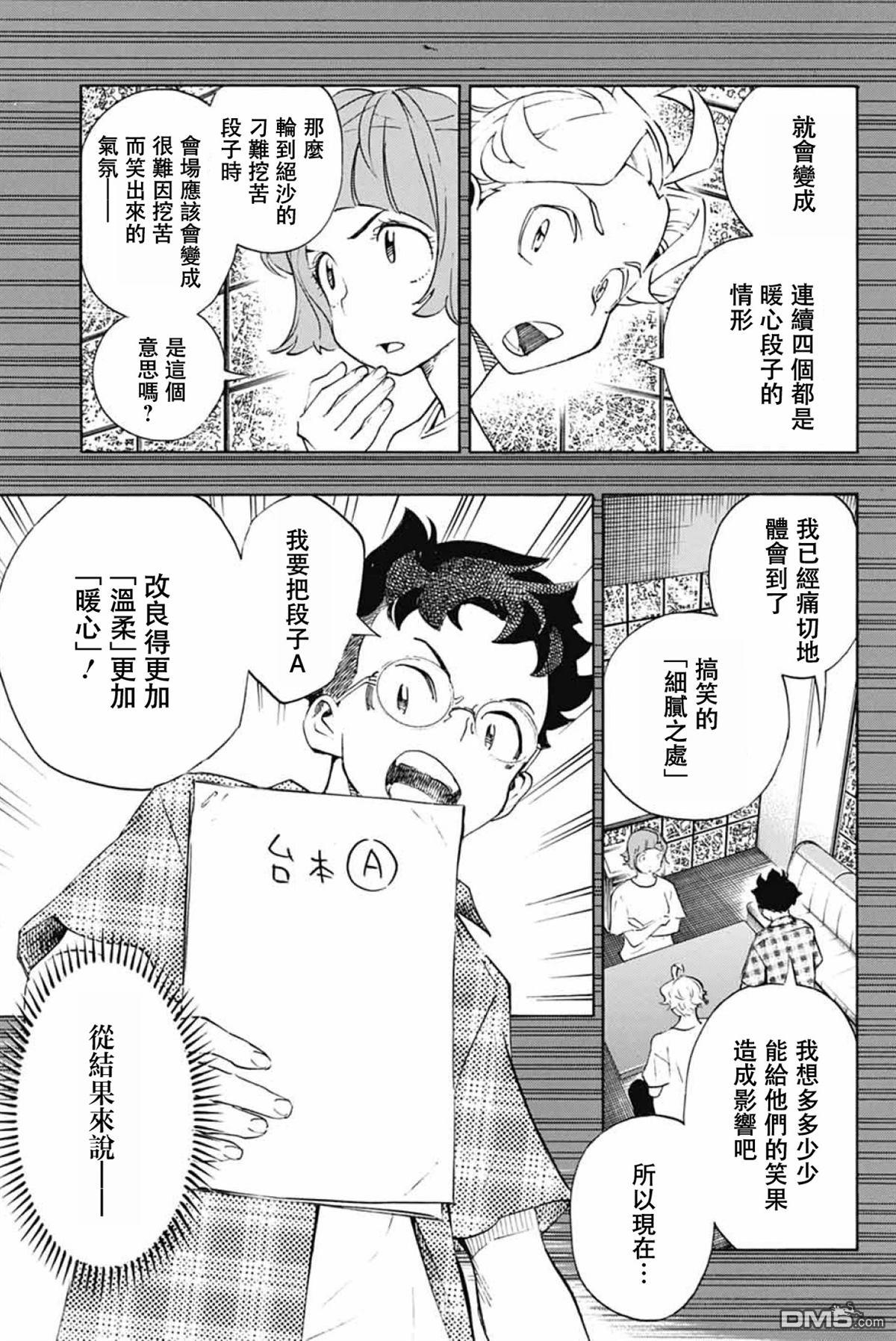🍚笑波沖天 第39话 第43页