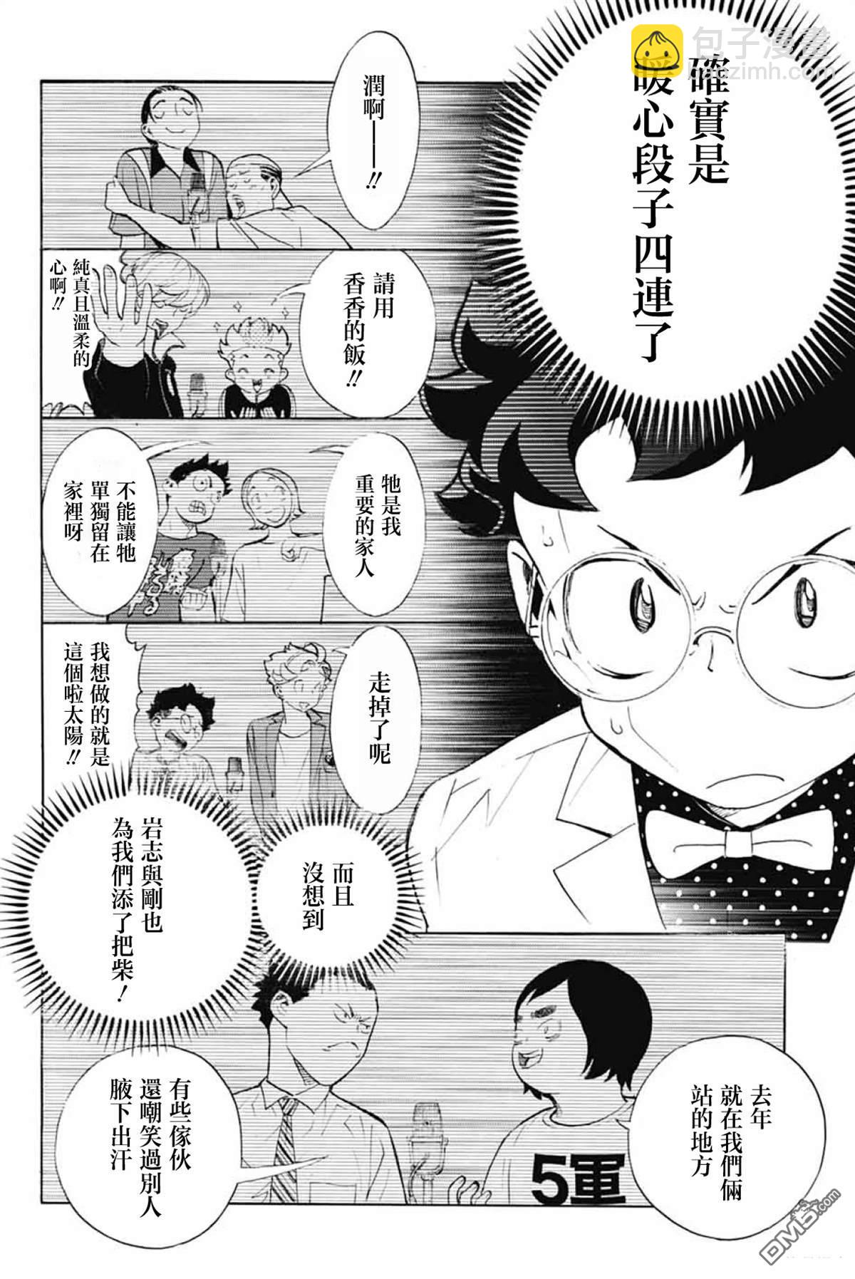 🍚笑波沖天 第39话 第44页