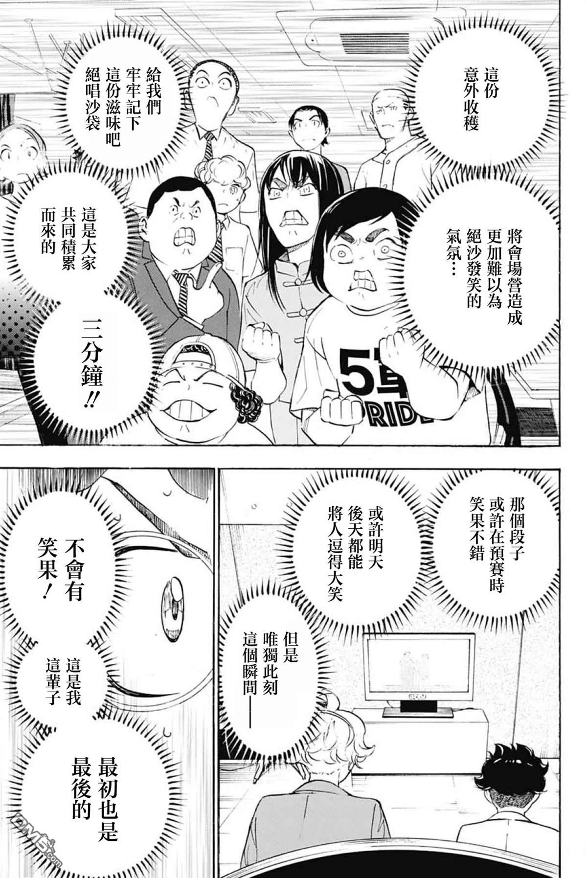 🍚笑波沖天 第39话 第45页