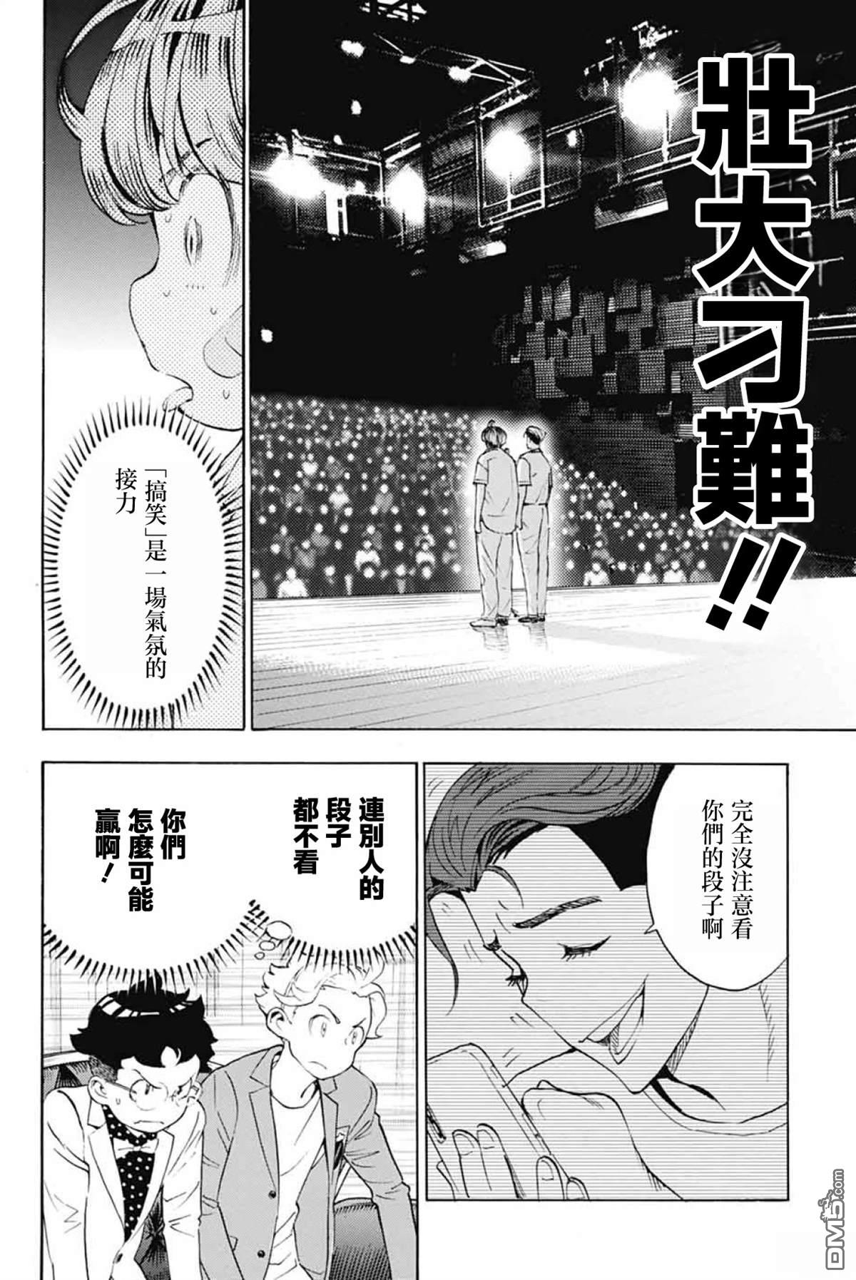 🍚笑波沖天 第39话 第46页