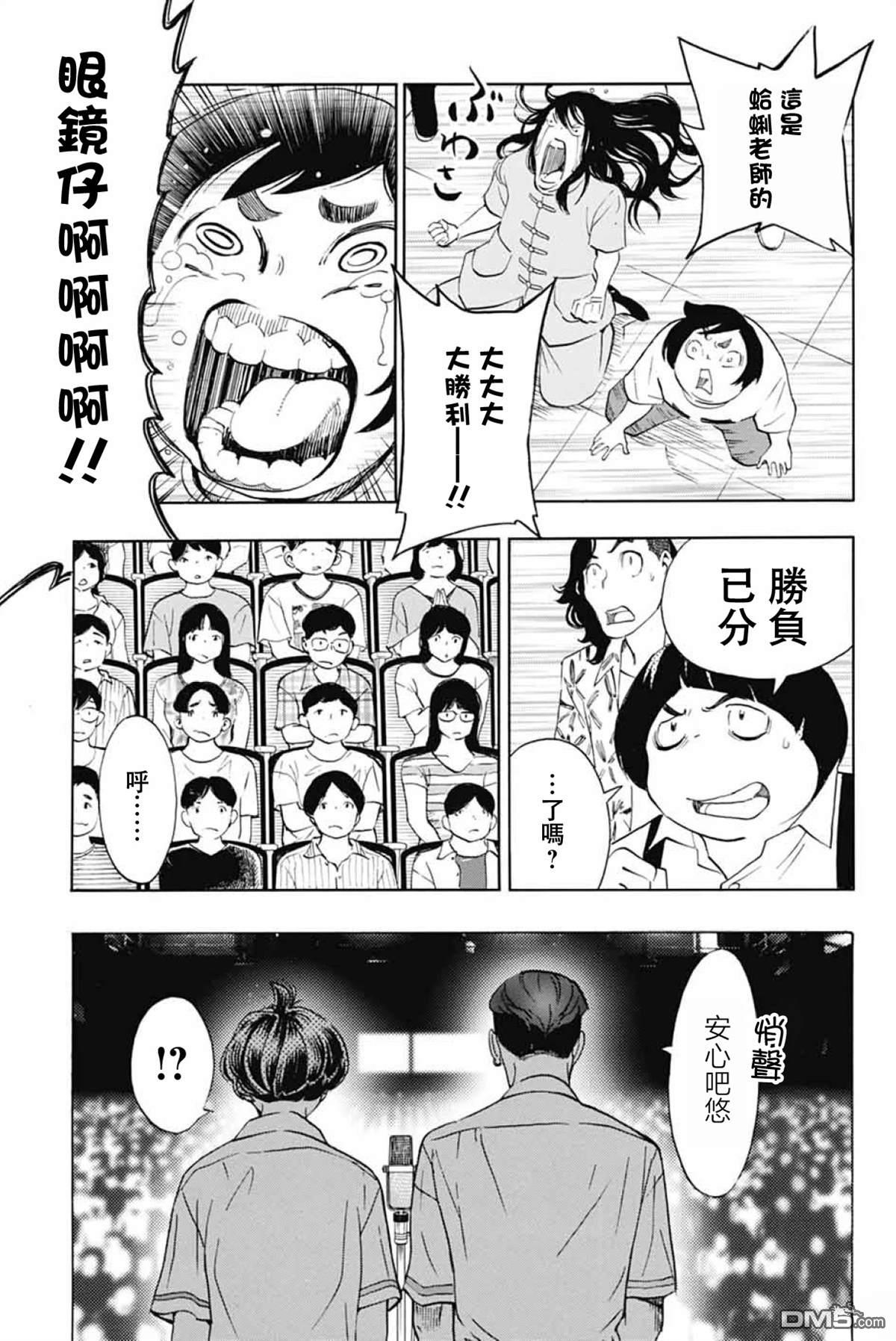 🍚笑波沖天 第39话 第47页