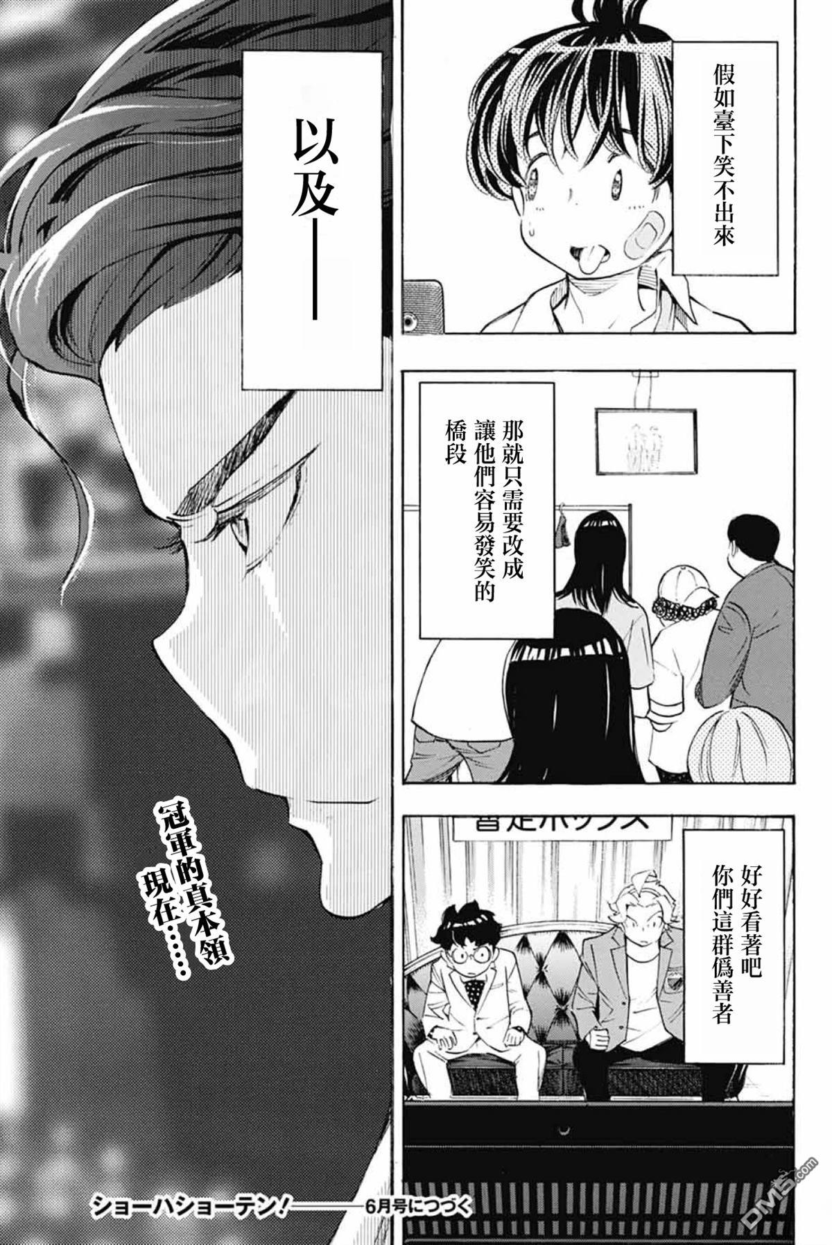 🍚笑波沖天 第39话 第49页