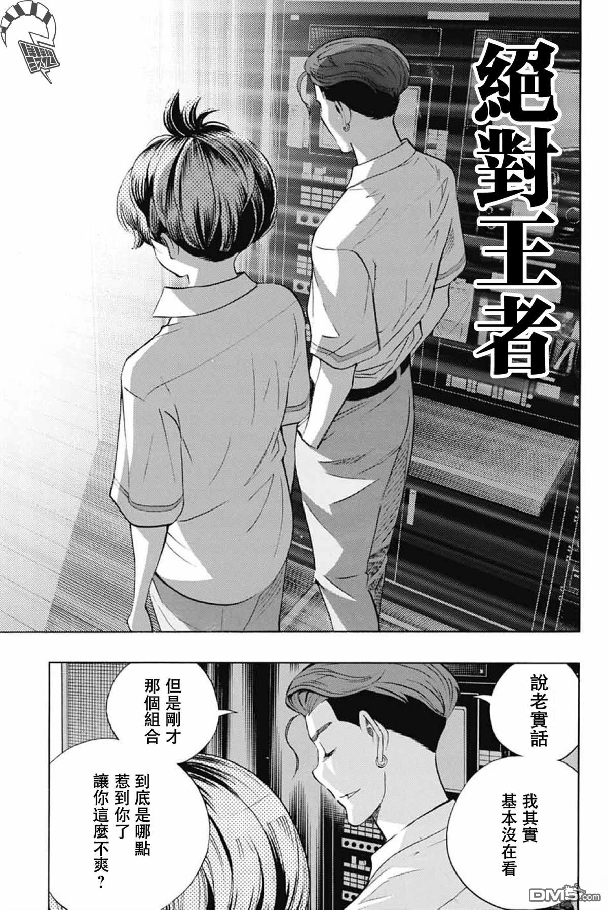 🍚笑波沖天 第39话 第5页