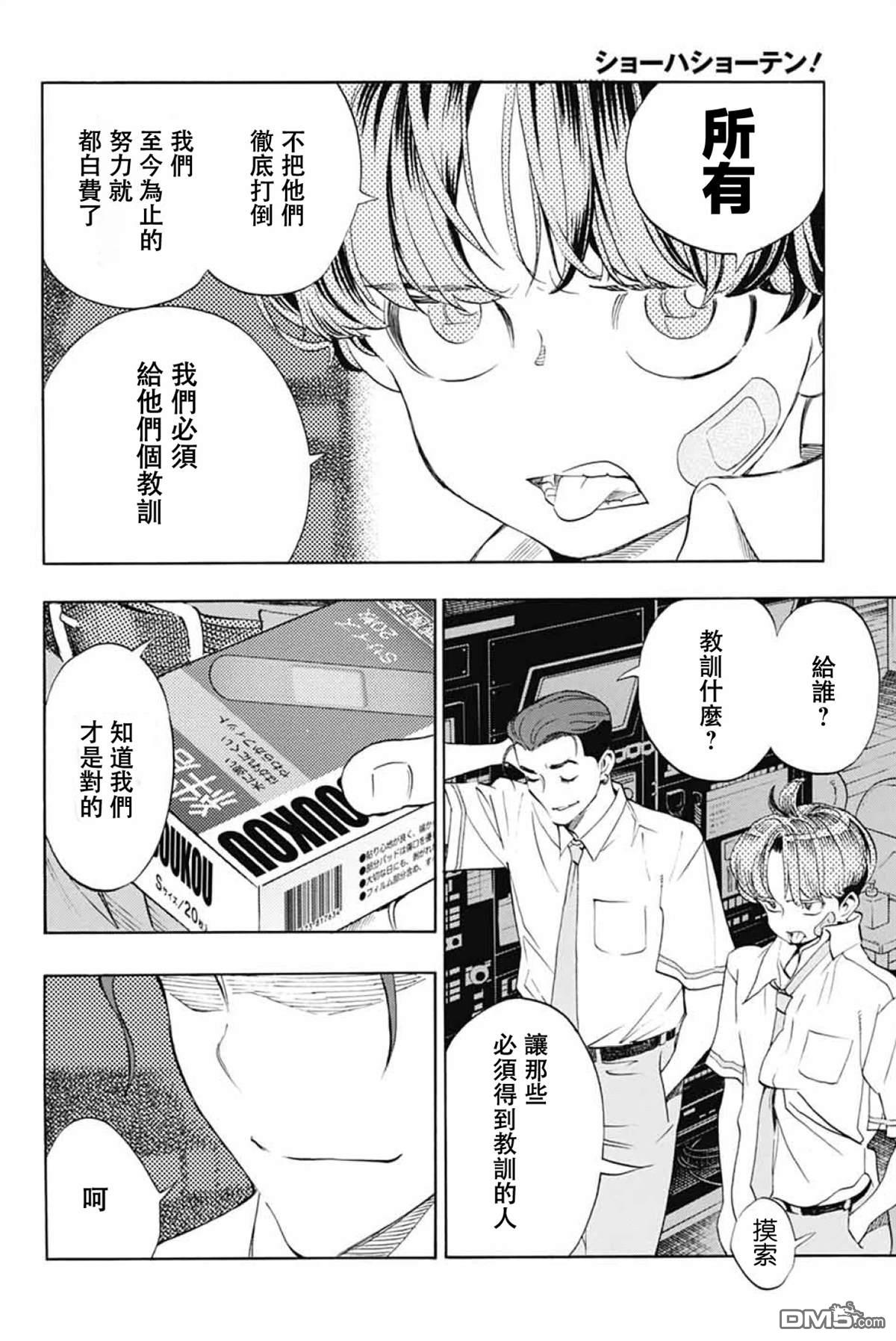 🍚笑波沖天 第39话 第6页