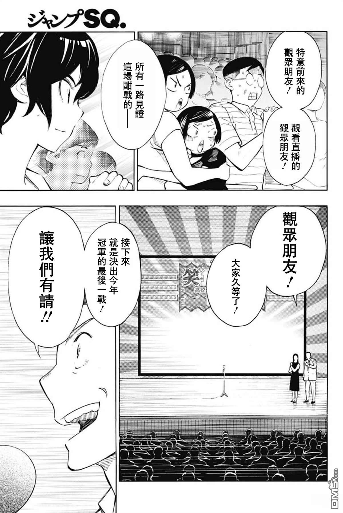 🍚笑波沖天 第39话 第7页