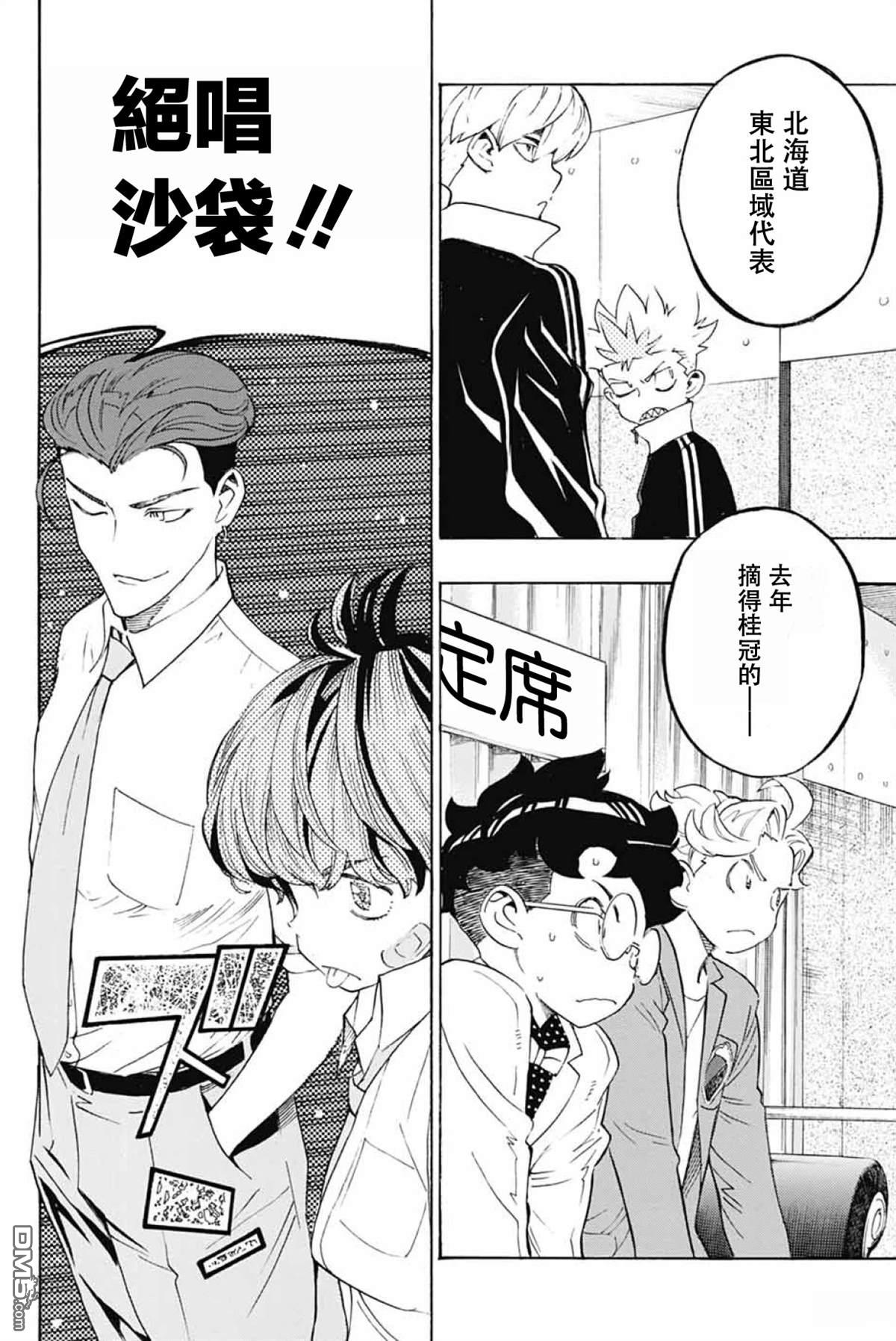 🍚笑波沖天 第39话 第8页