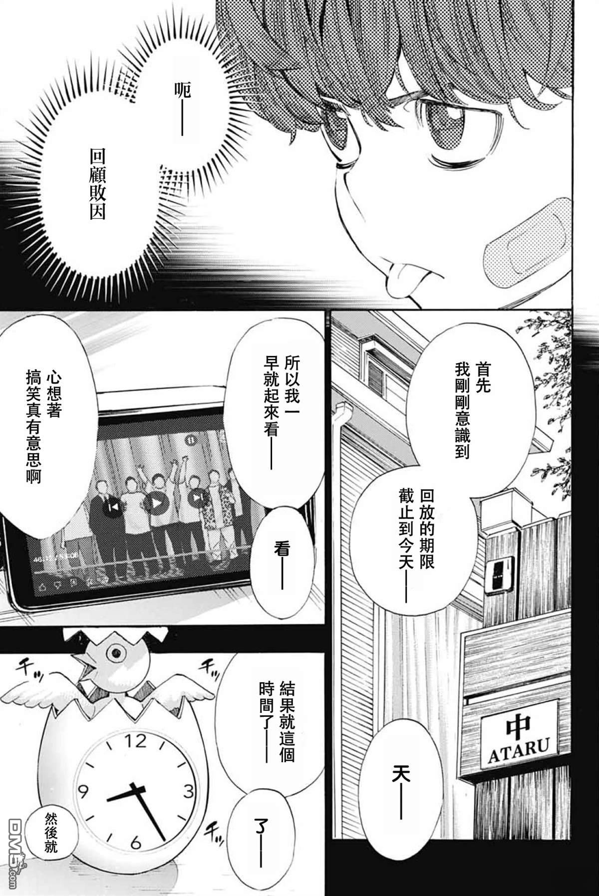 🍚笑波沖天 第39话 第9页
