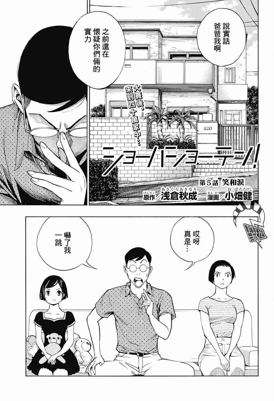 🍚笑波沖天 第5话 第1页