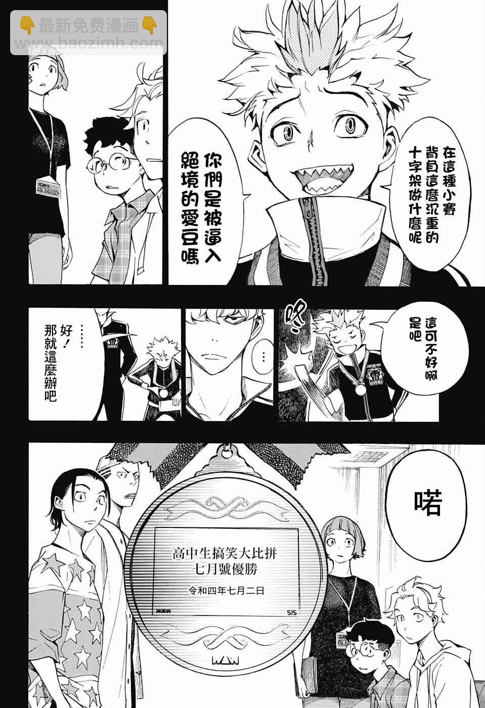 🍚笑波沖天 第5话 第10页