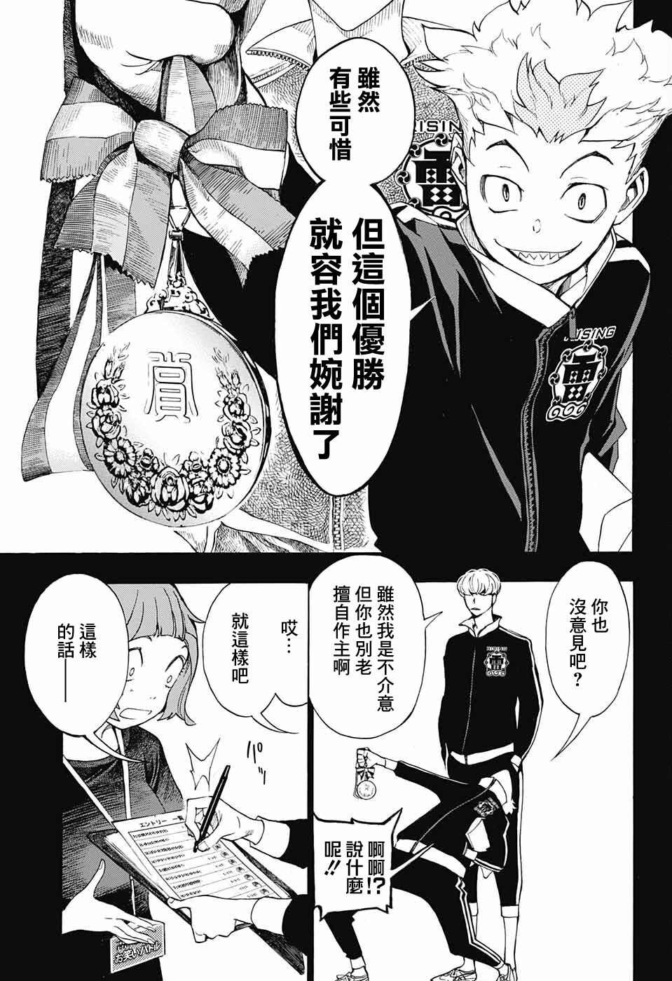 🍚笑波沖天 第5话 第11页