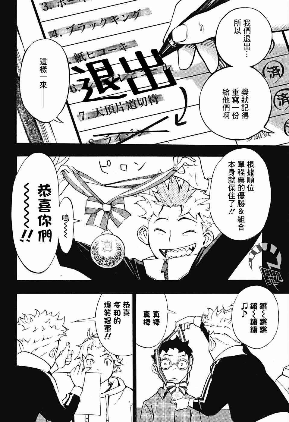 🍚笑波沖天 第5话 第12页