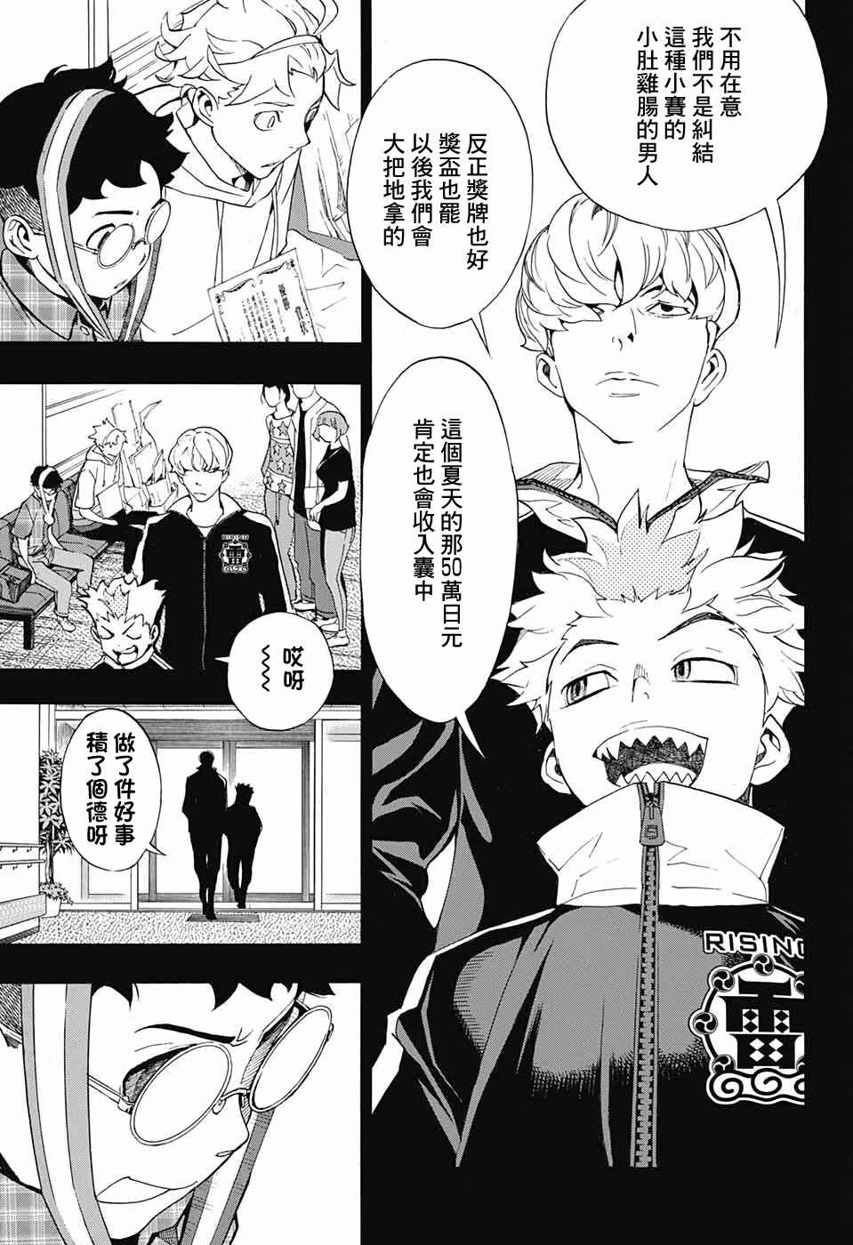 🍚笑波沖天 第5话 第13页