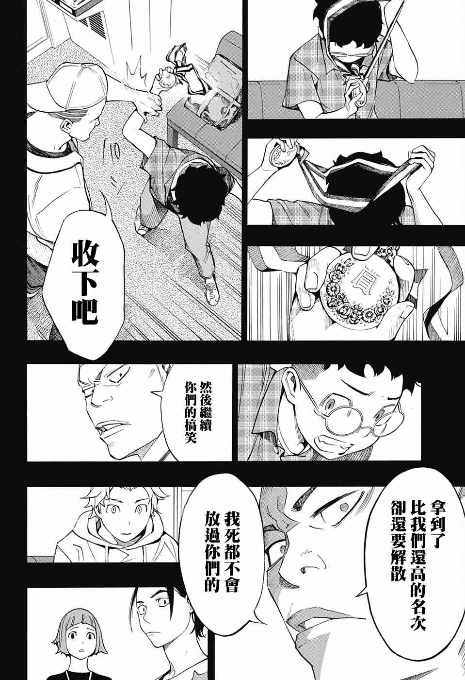 🍚笑波沖天 第5话 第14页