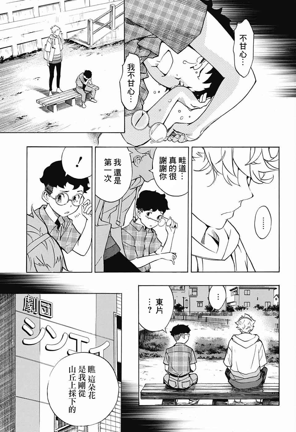 🍚笑波沖天 第5话 第15页