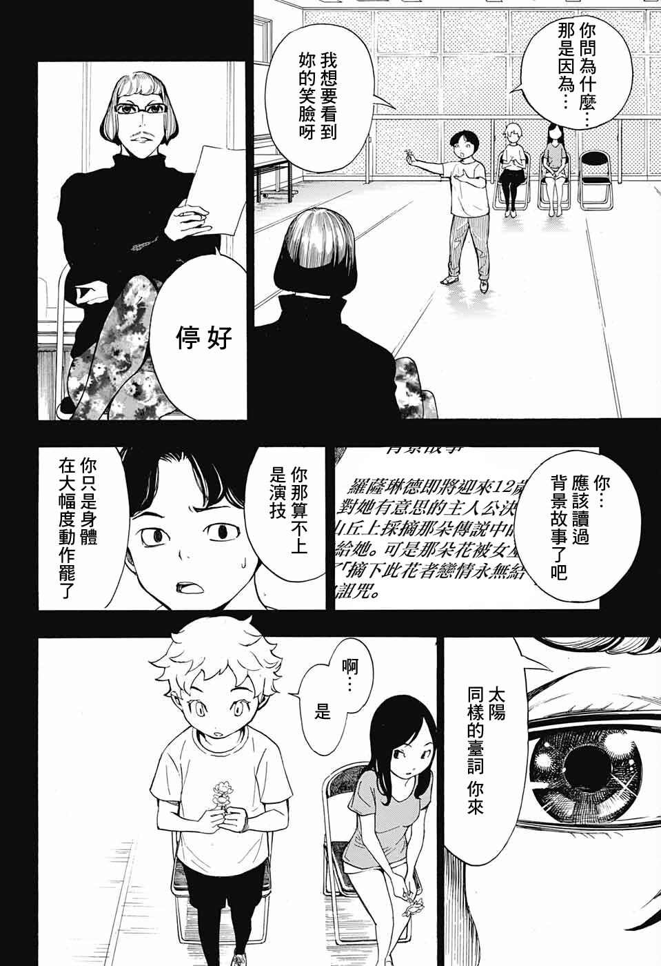 🍚笑波沖天 第5话 第16页